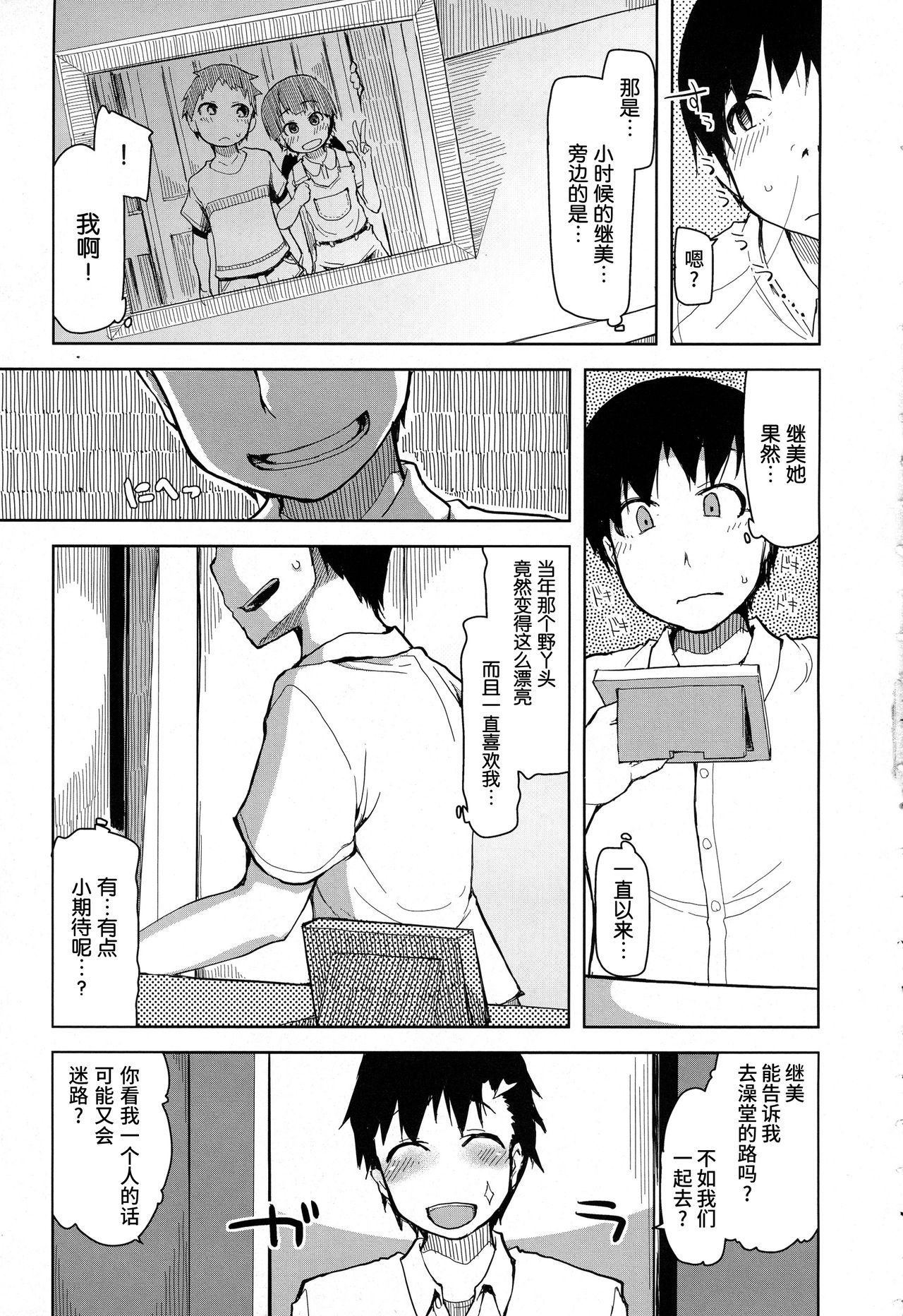 Kizumono Otome page 10 full