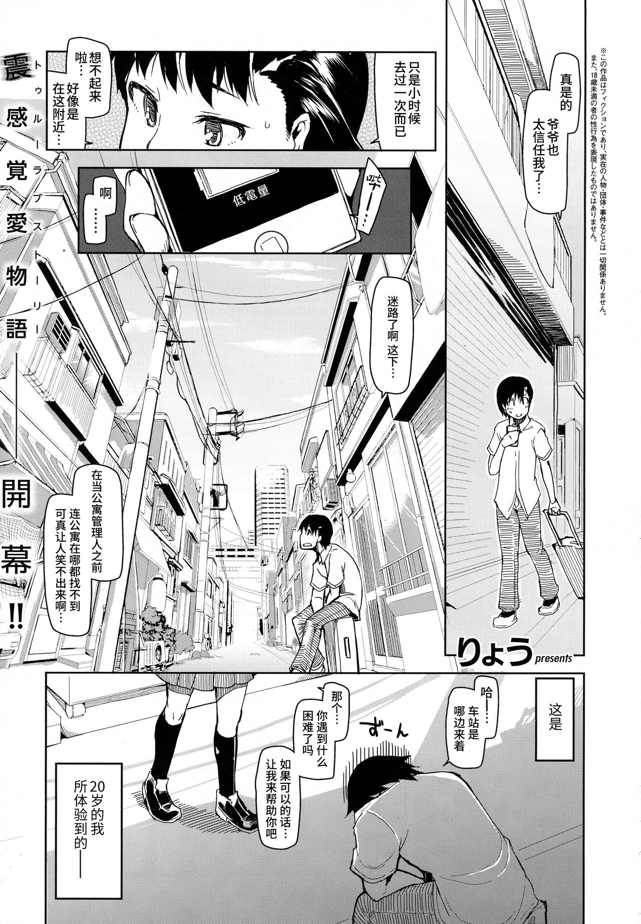 Kizumono Otome page 2 full