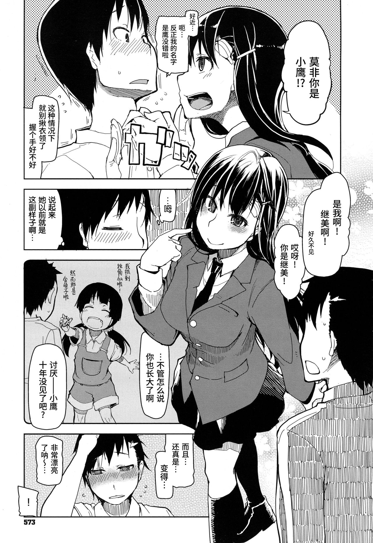 Kizumono Otome page 4 full