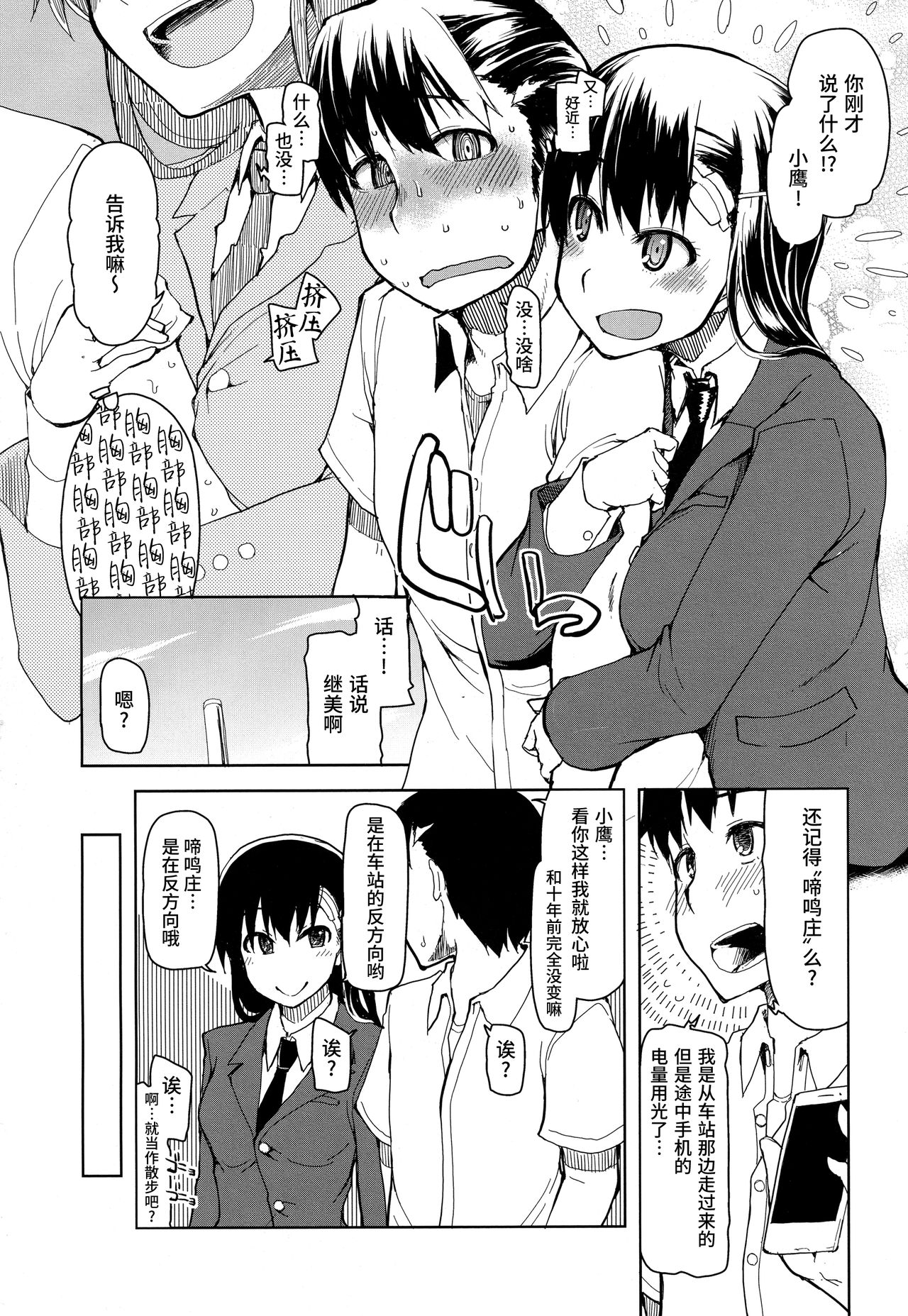 Kizumono Otome page 5 full