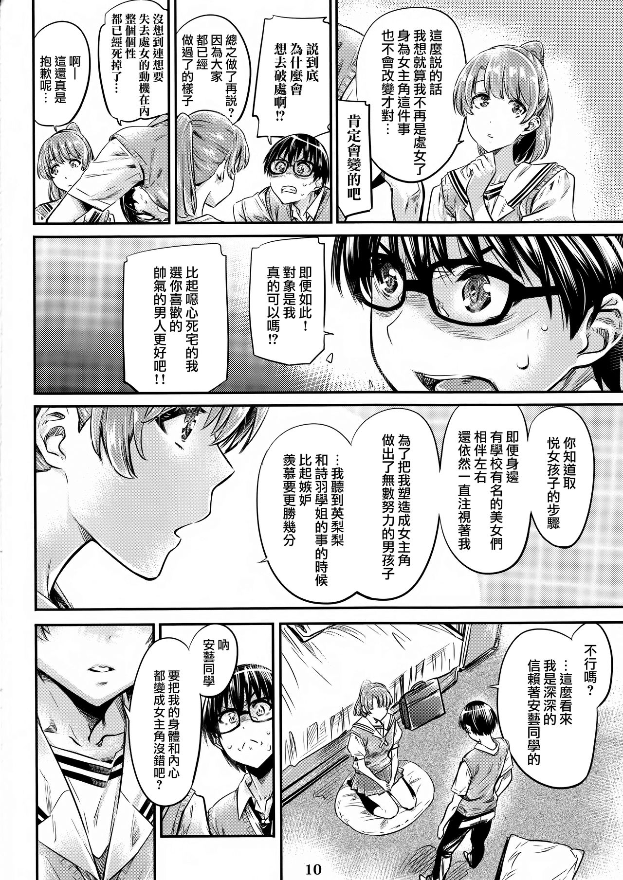 Saenai Heroine Series Vol. 3 Saenai Main Heroine no Aisikata page 10 full