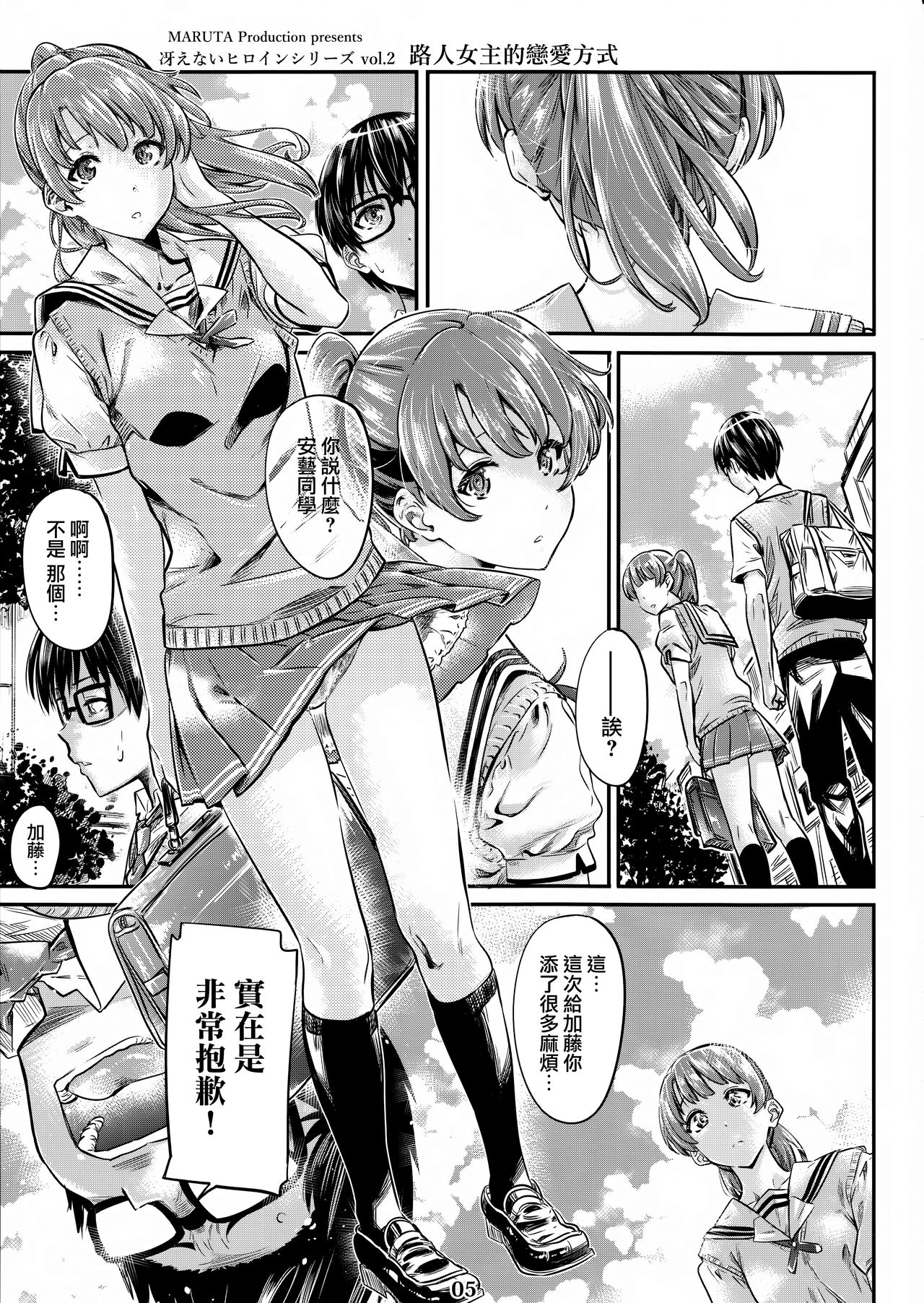 Saenai Heroine Series Vol. 3 Saenai Main Heroine no Aisikata page 5 full