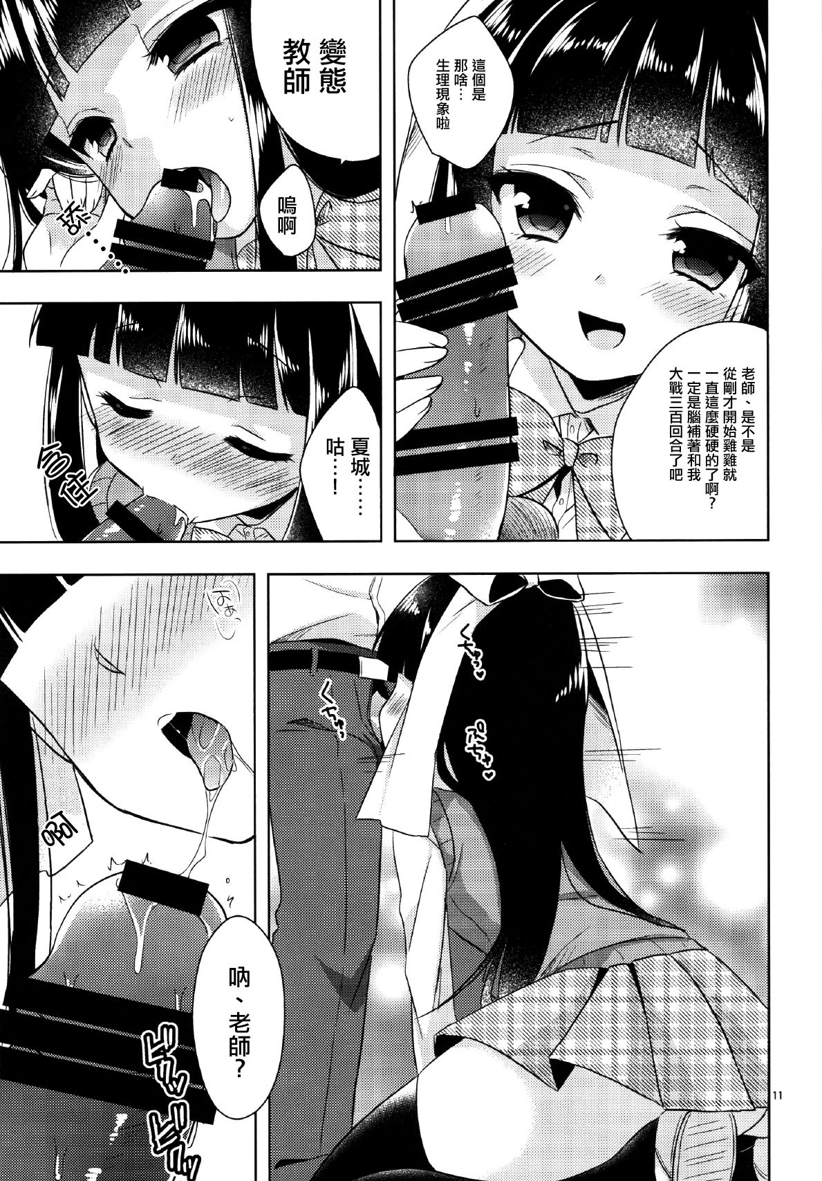 Watashi ga Otetsudai Itashimasu! page 10 full