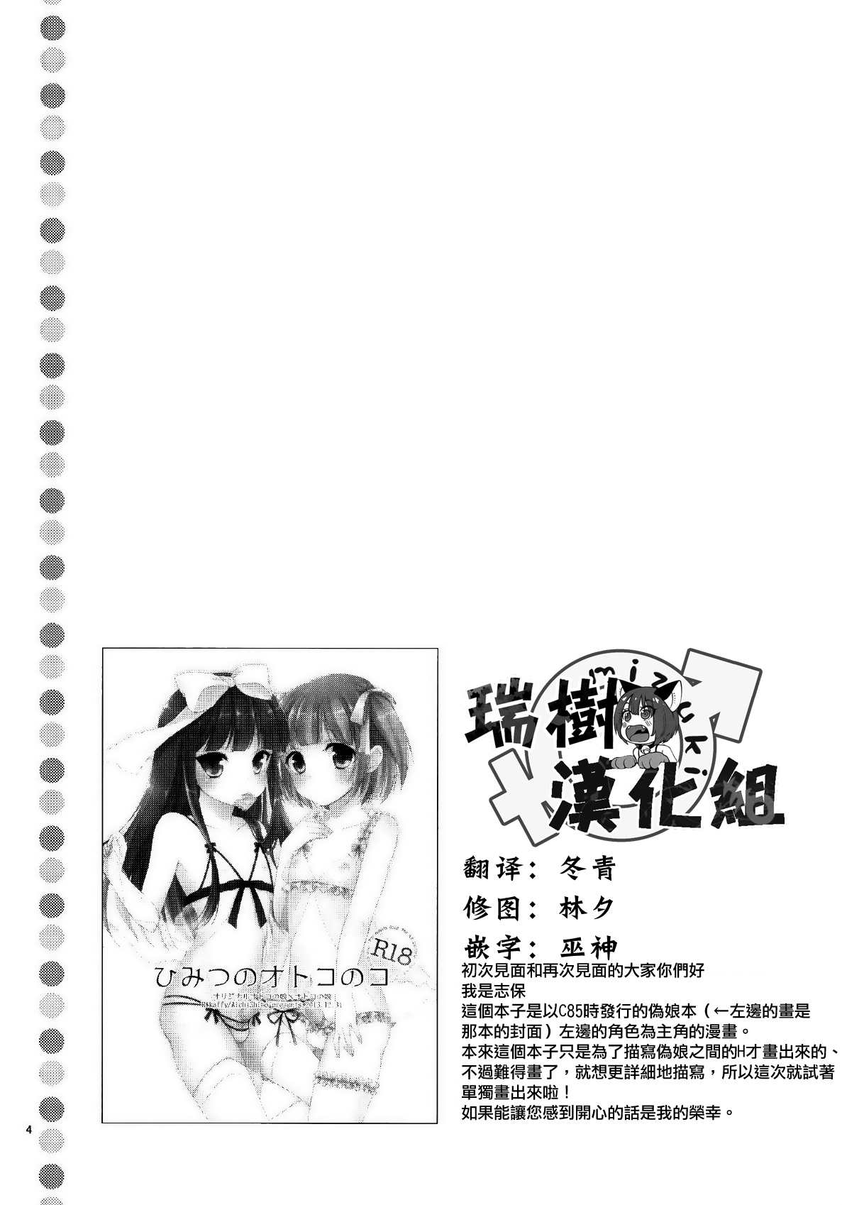 Watashi ga Otetsudai Itashimasu! page 3 full