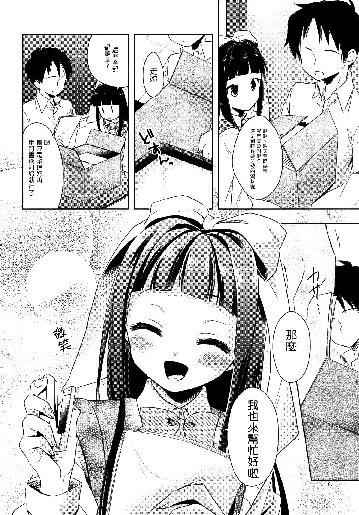 Watashi ga Otetsudai Itashimasu! page 5 full