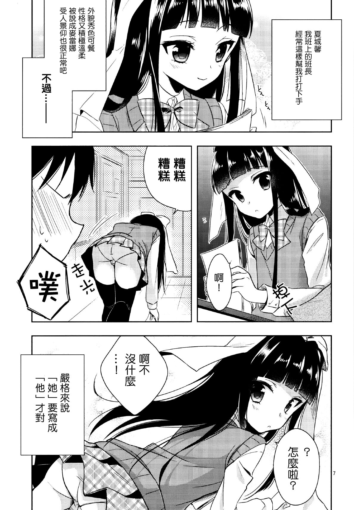 Watashi ga Otetsudai Itashimasu! page 6 full