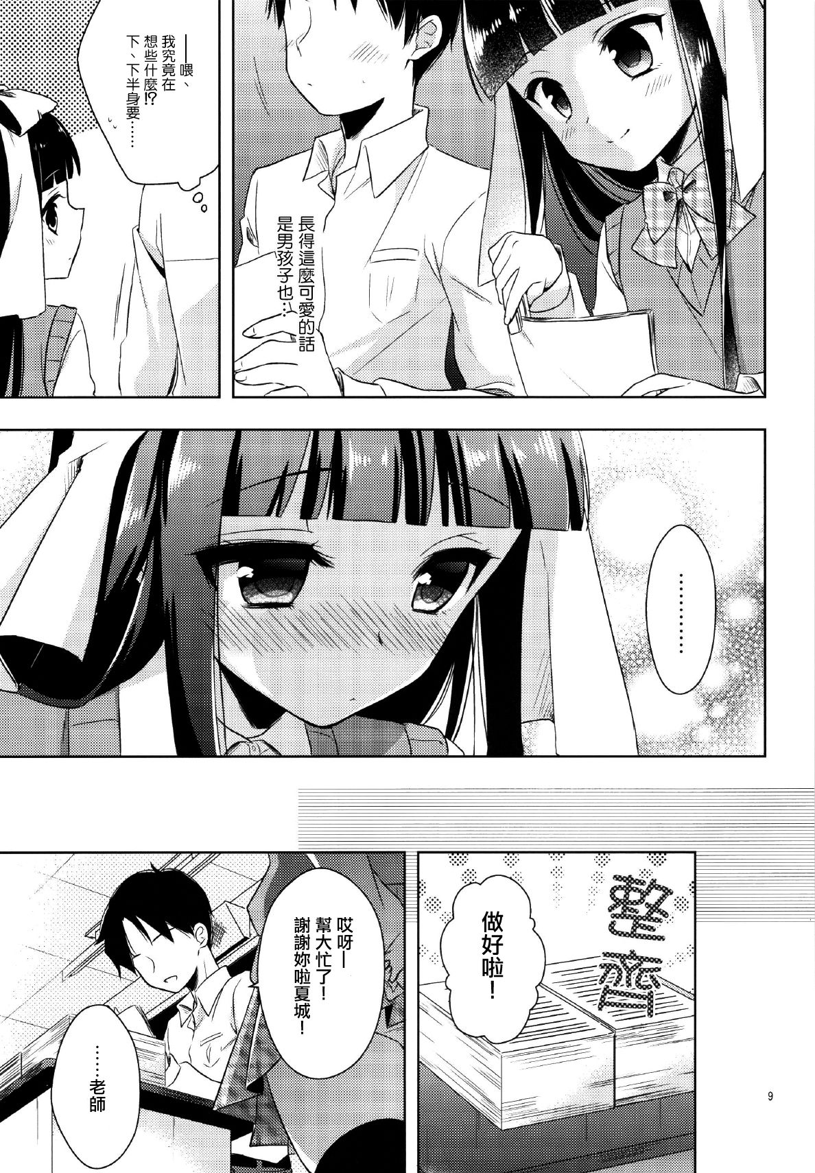 Watashi ga Otetsudai Itashimasu! page 8 full