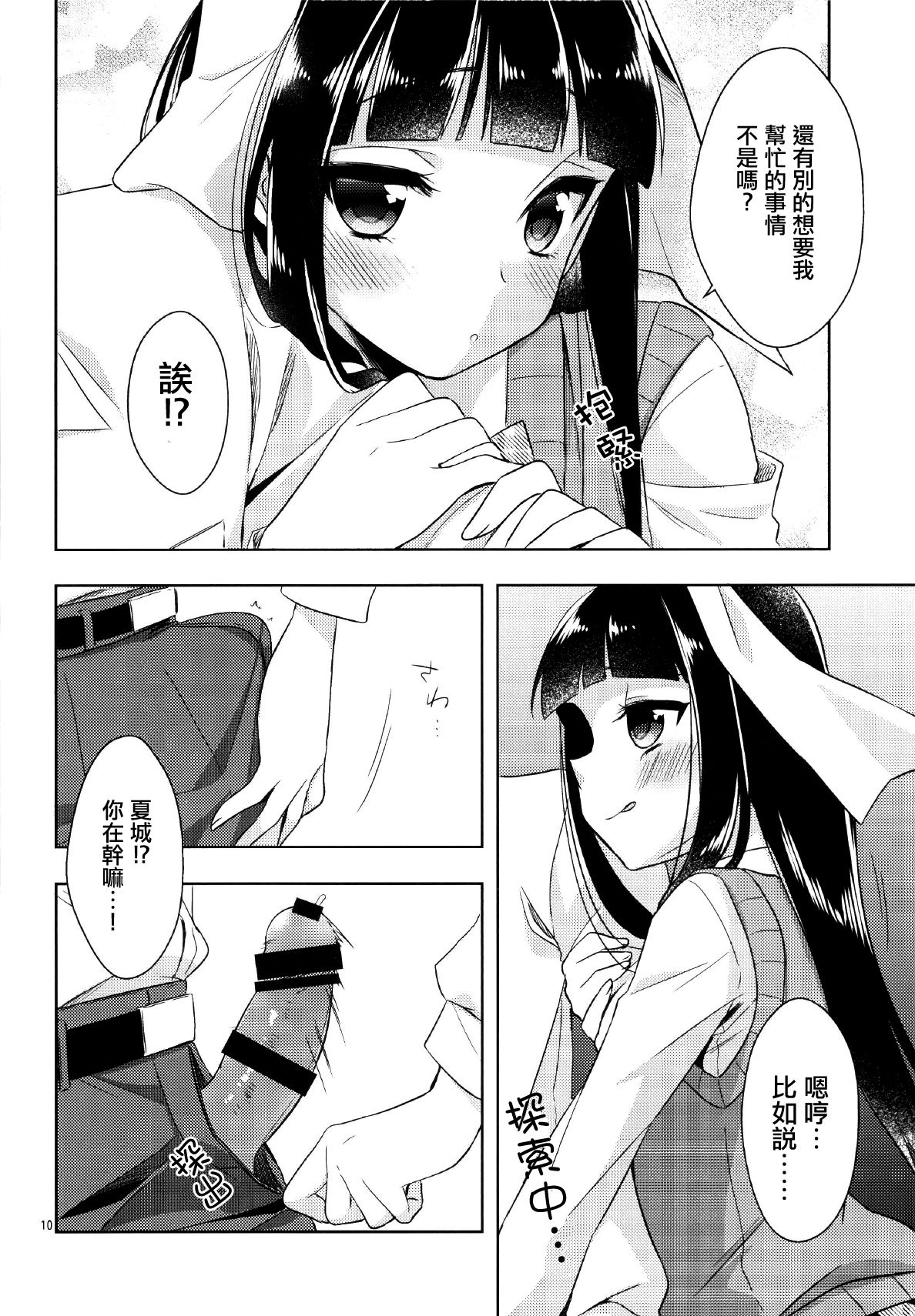 Watashi ga Otetsudai Itashimasu! page 9 full