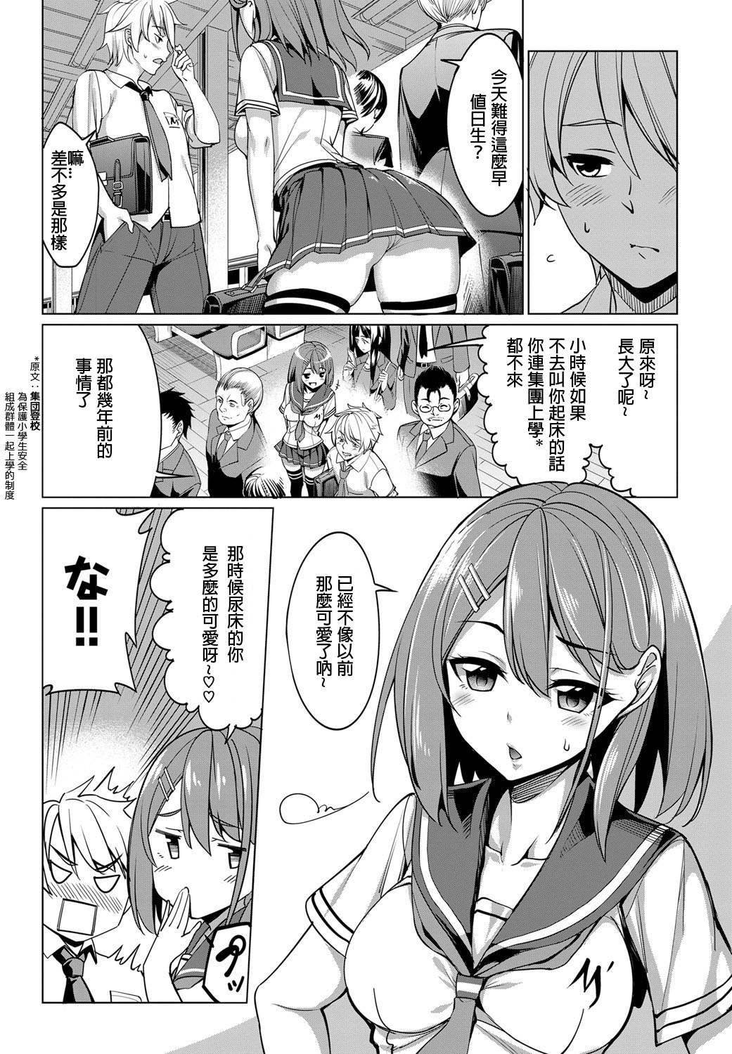 Train Ecchi! page 2 full