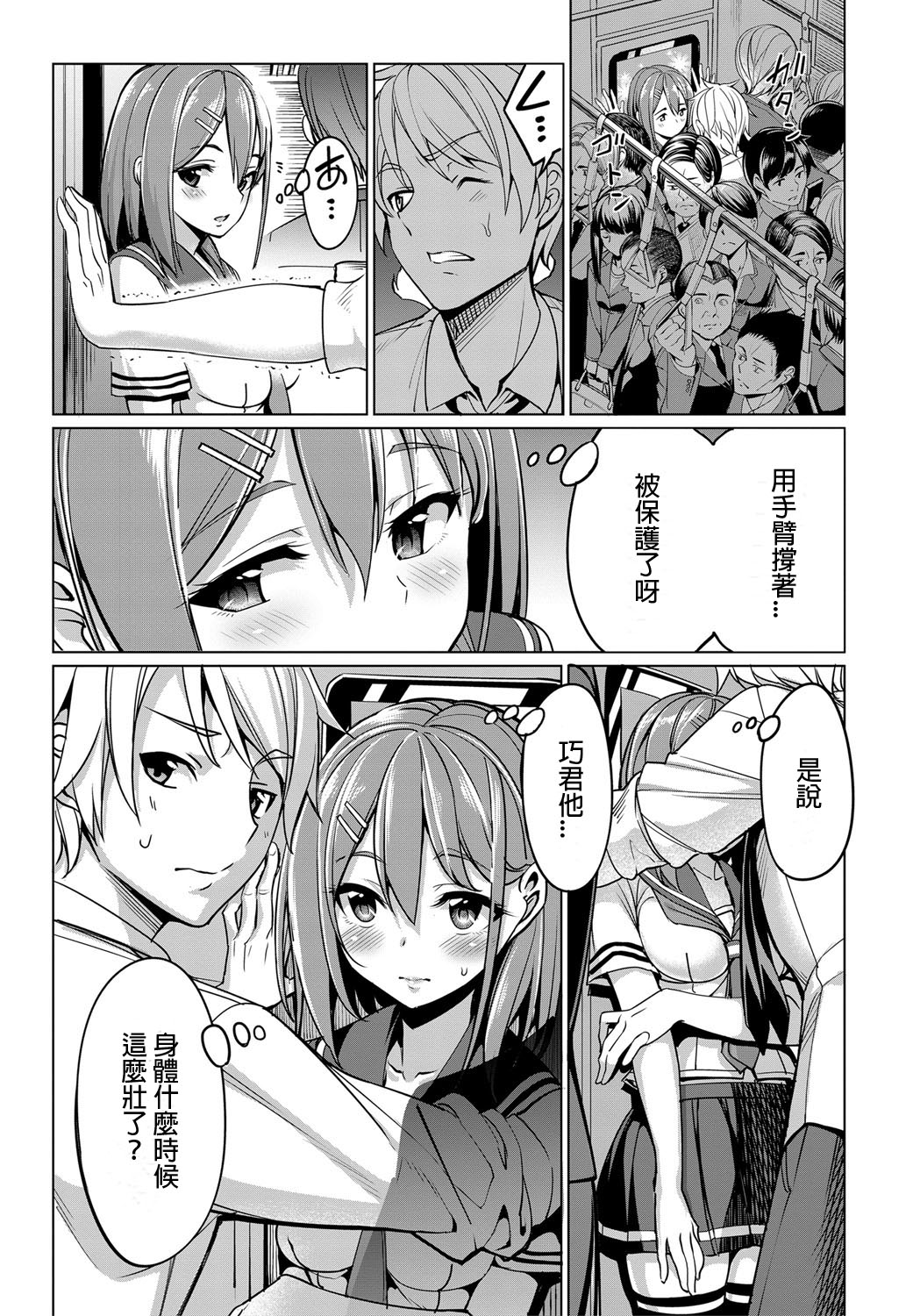 Train Ecchi! page 4 full