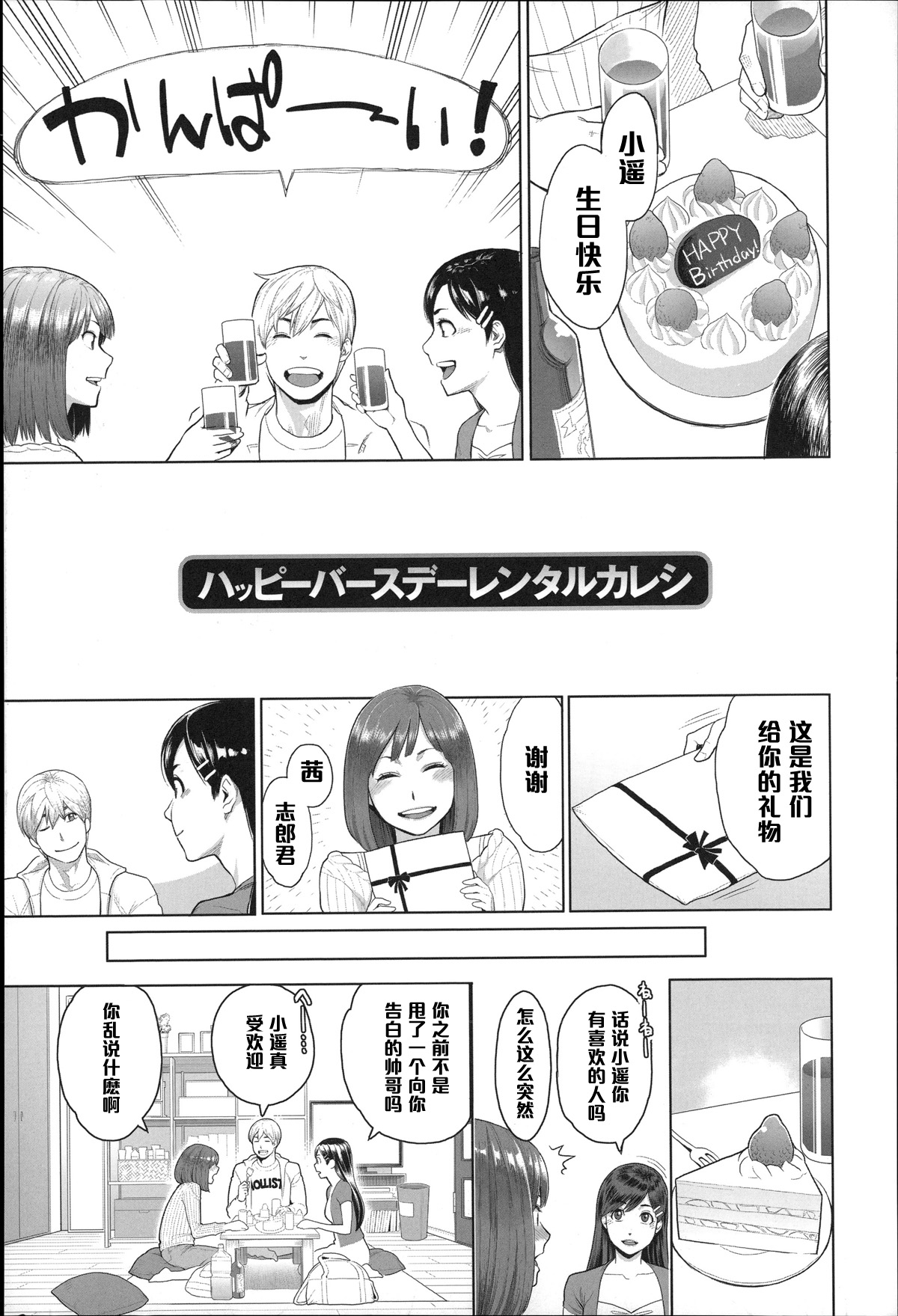 Happy Birthday Rental Kareshi page 1 full