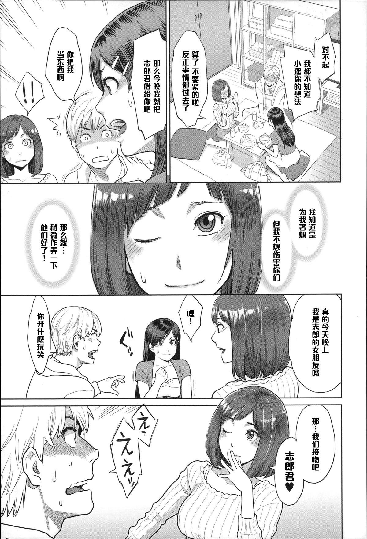 Happy Birthday Rental Kareshi page 3 full