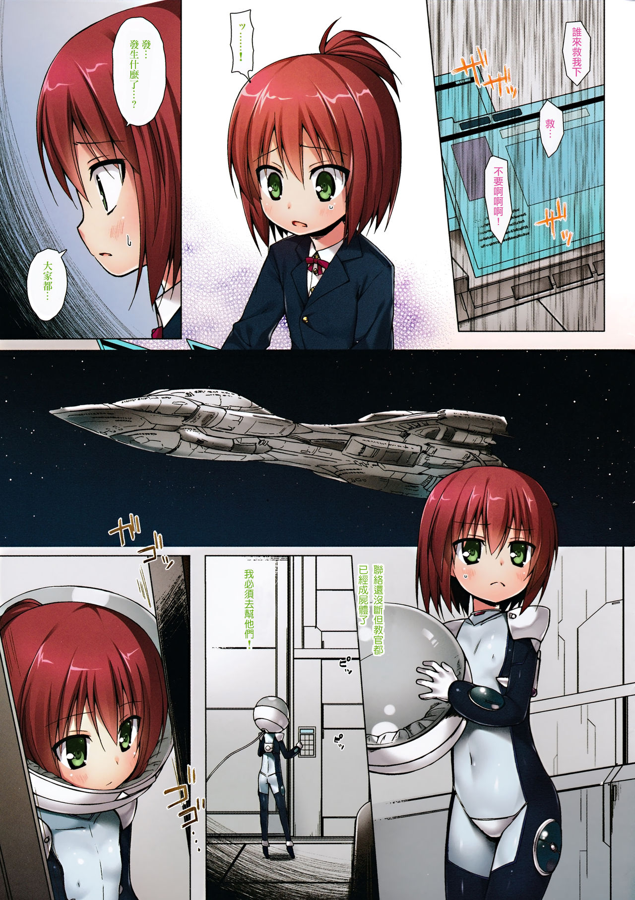 Sora no Hate Made FULL COLOR EDITION page 4 full