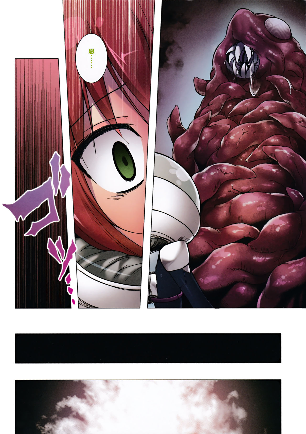 Sora no Hate Made FULL COLOR EDITION page 5 full