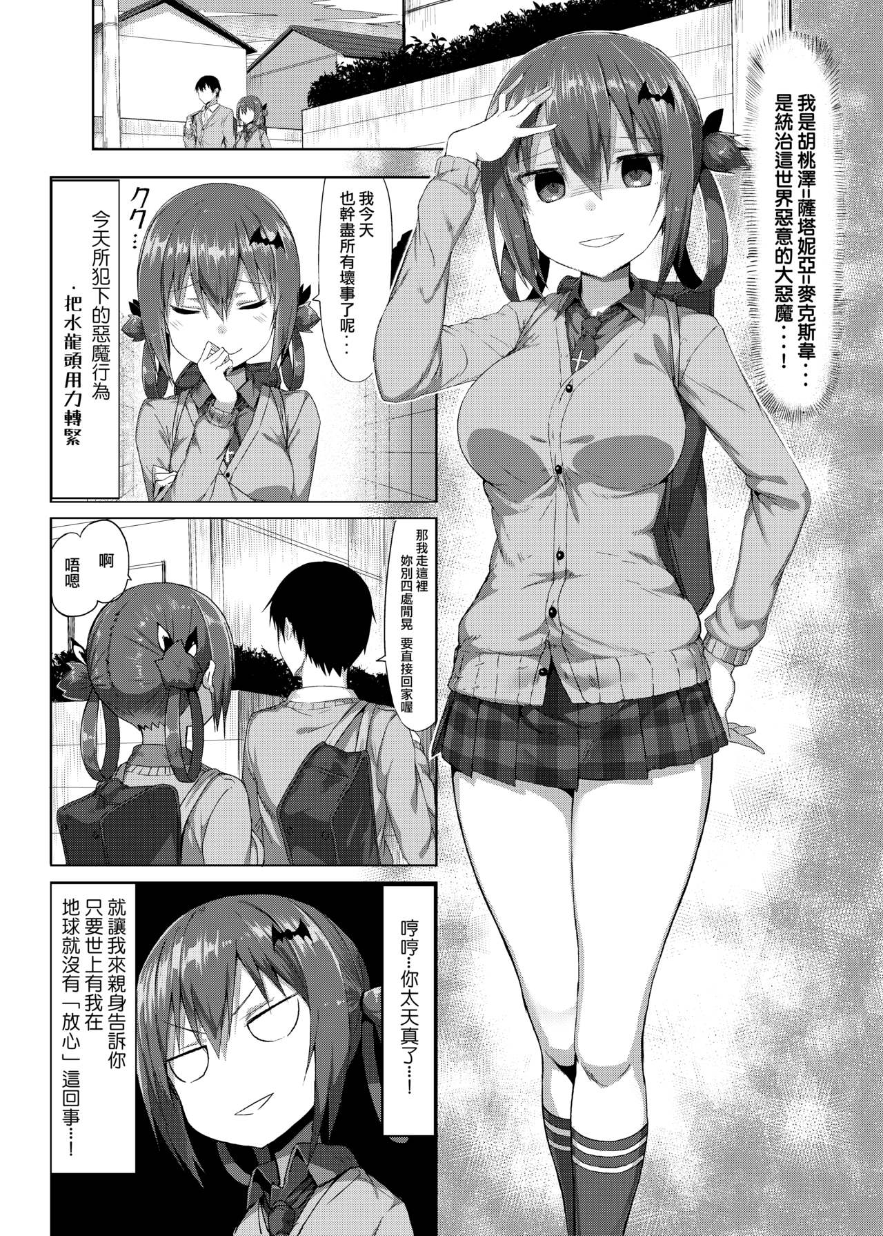 Koisuru Dai Akuma page 2 full