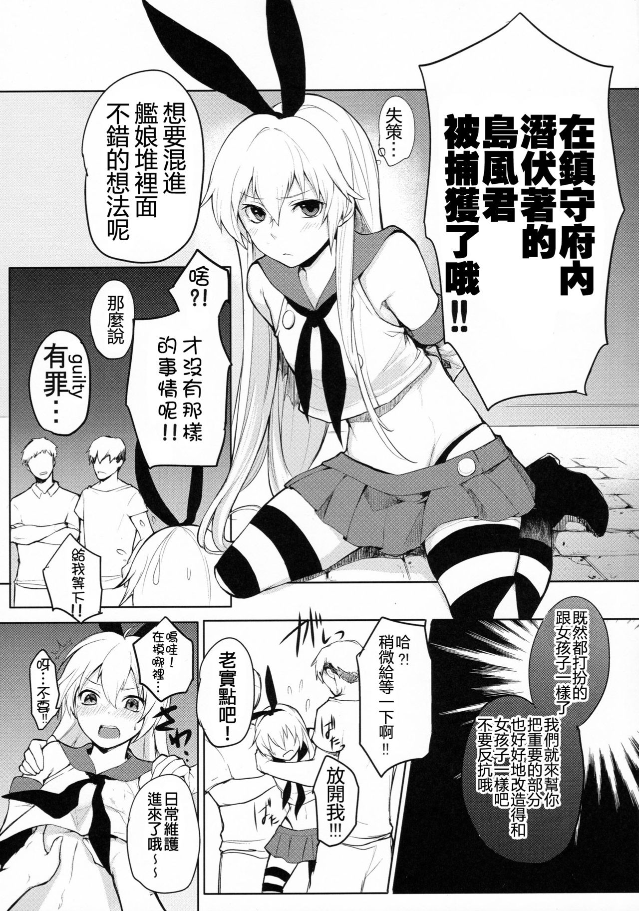 Shimakaze-kun Hokaku Keikaku page 2 full
