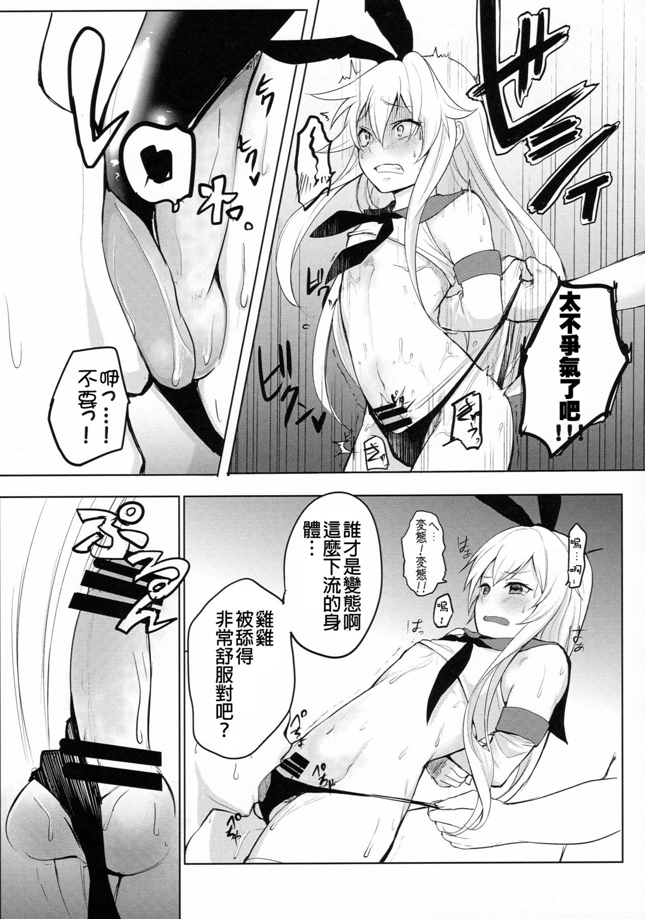 Shimakaze-kun Hokaku Keikaku page 4 full
