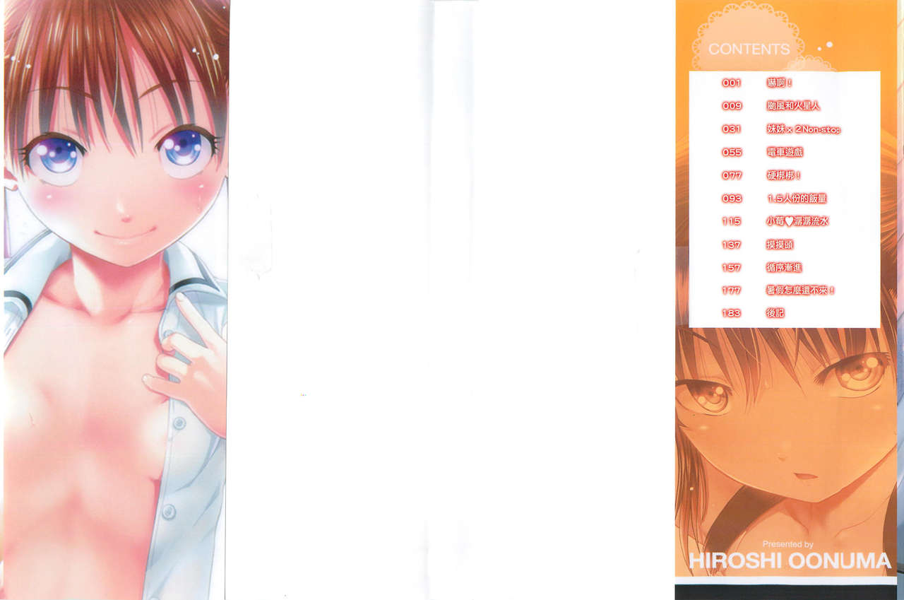 Chibikko-tachi wa Natsu no Nioi. | 小鬼們的夏日香氣 page 2 full