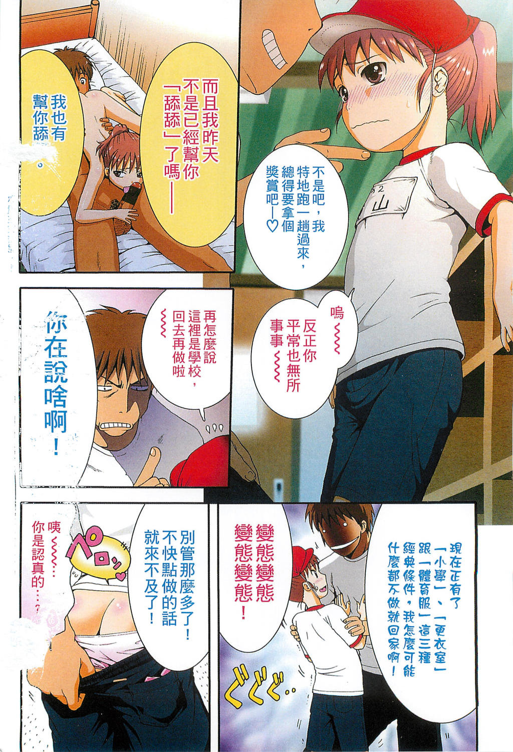 Chibikko-tachi wa Natsu no Nioi. | 小鬼們的夏日香氣 page 4 full