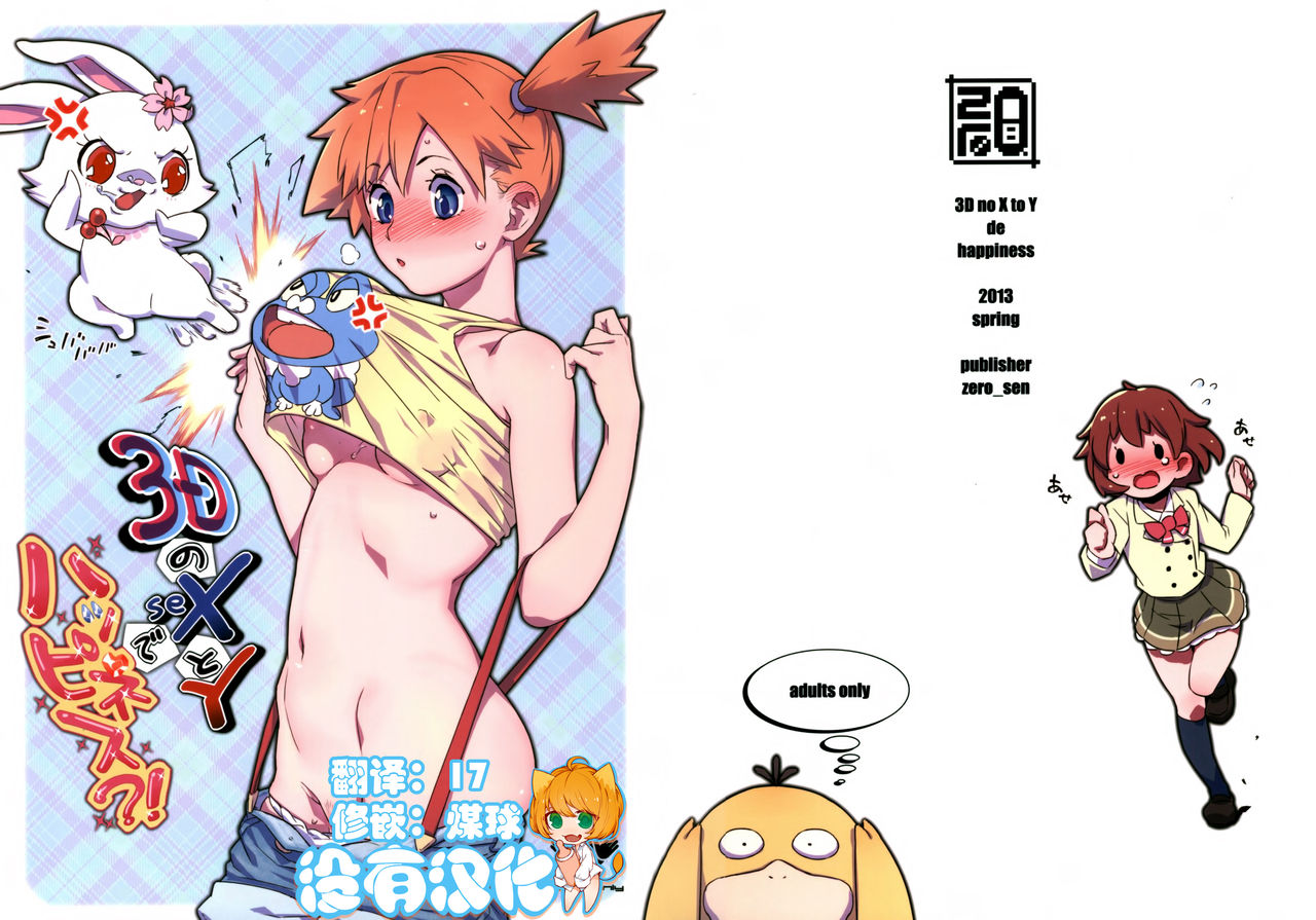 3D no X to Y de Happiness?! page 1 full