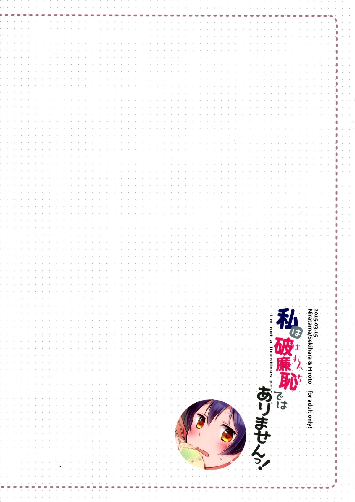 Watashi wa Harenchi dewa Arimasen! - I'm not a Licentious Person! page 3 full