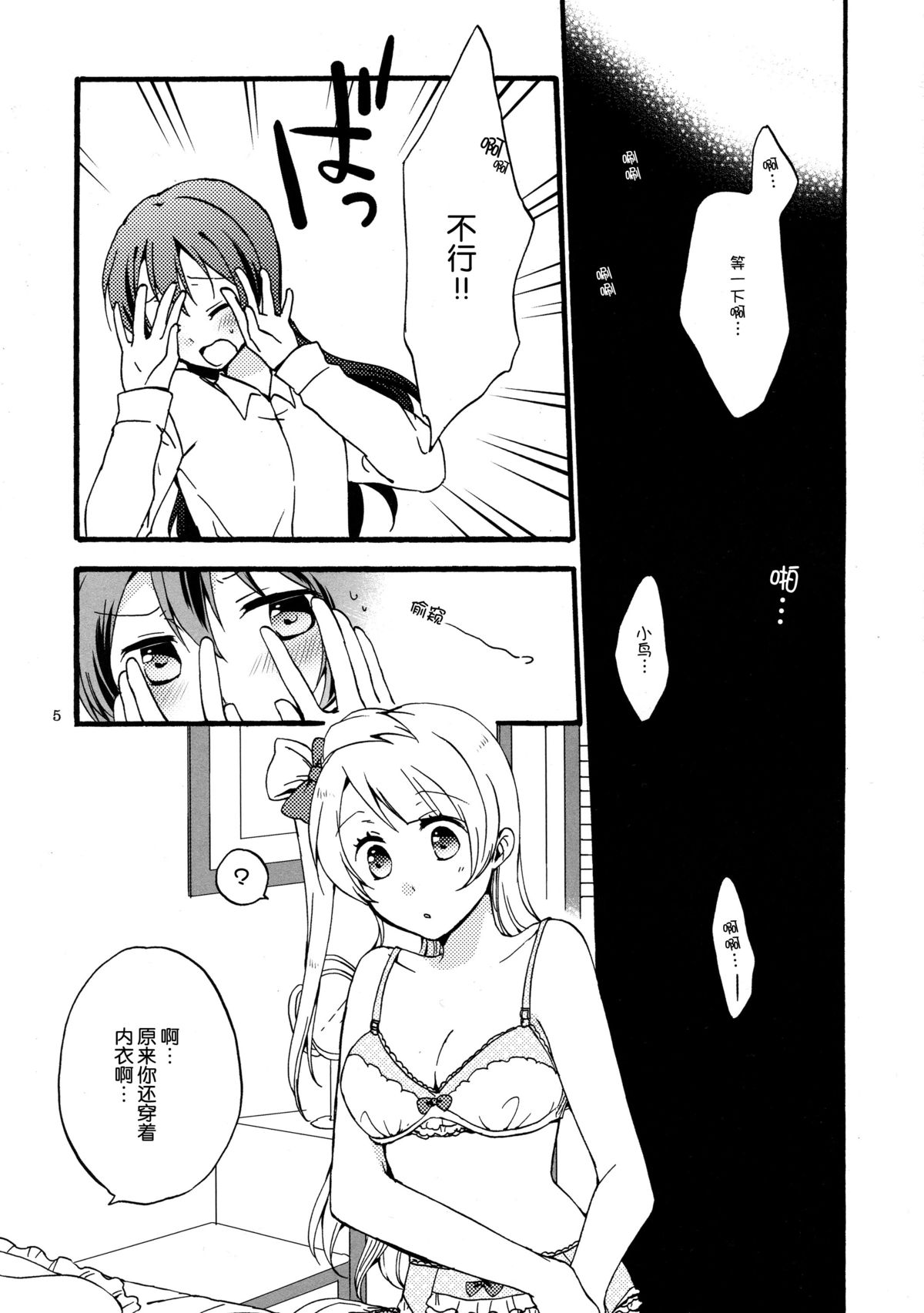 Watashi wa Harenchi dewa Arimasen! - I'm not a Licentious Person! page 6 full
