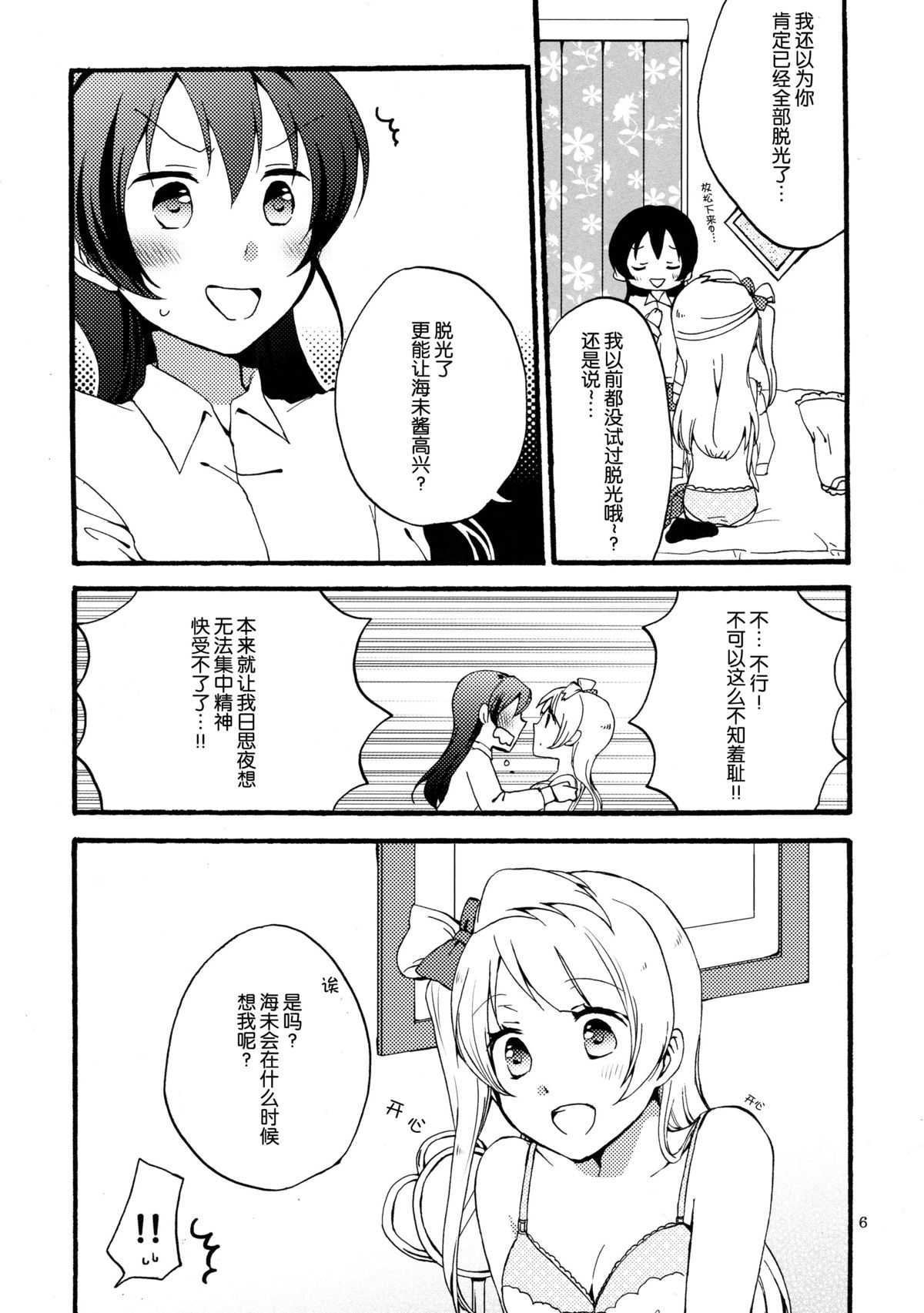 Watashi wa Harenchi dewa Arimasen! - I'm not a Licentious Person! page 7 full