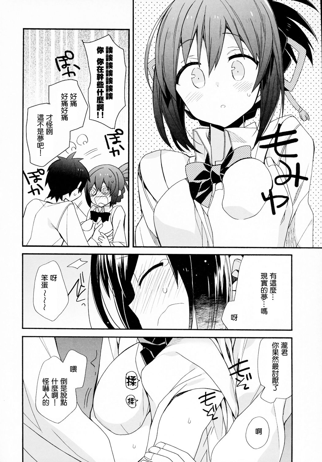 Yumeyume wasururu yume page 10 full
