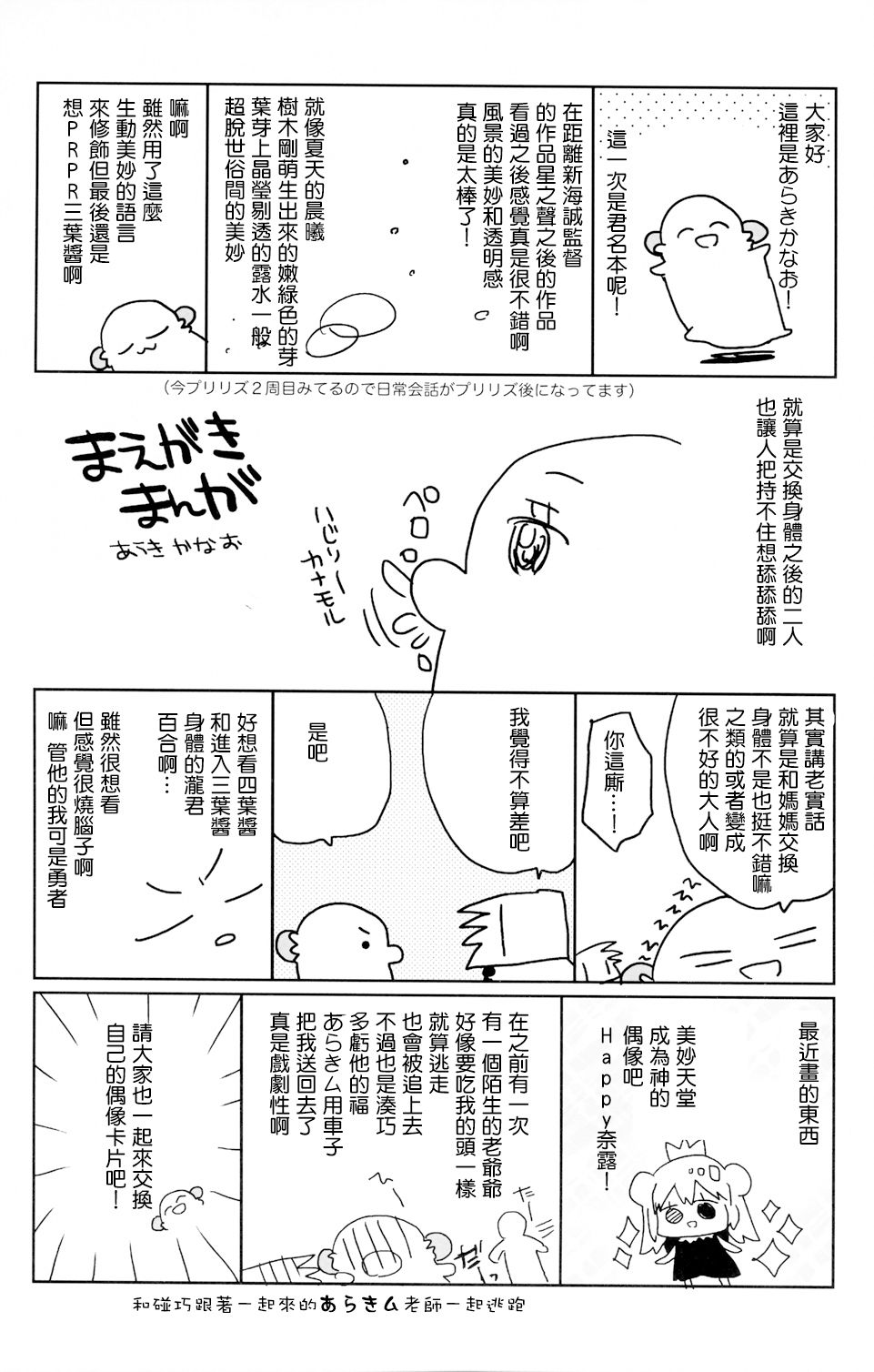 Yumeyume wasururu yume page 4 full