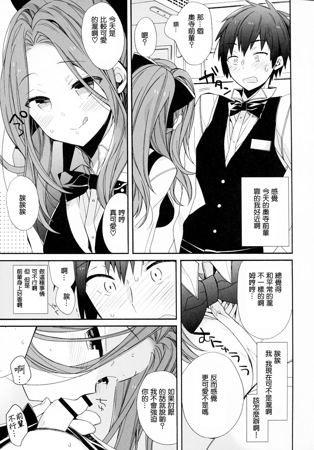 Yumeyume wasururu yume page 7 full