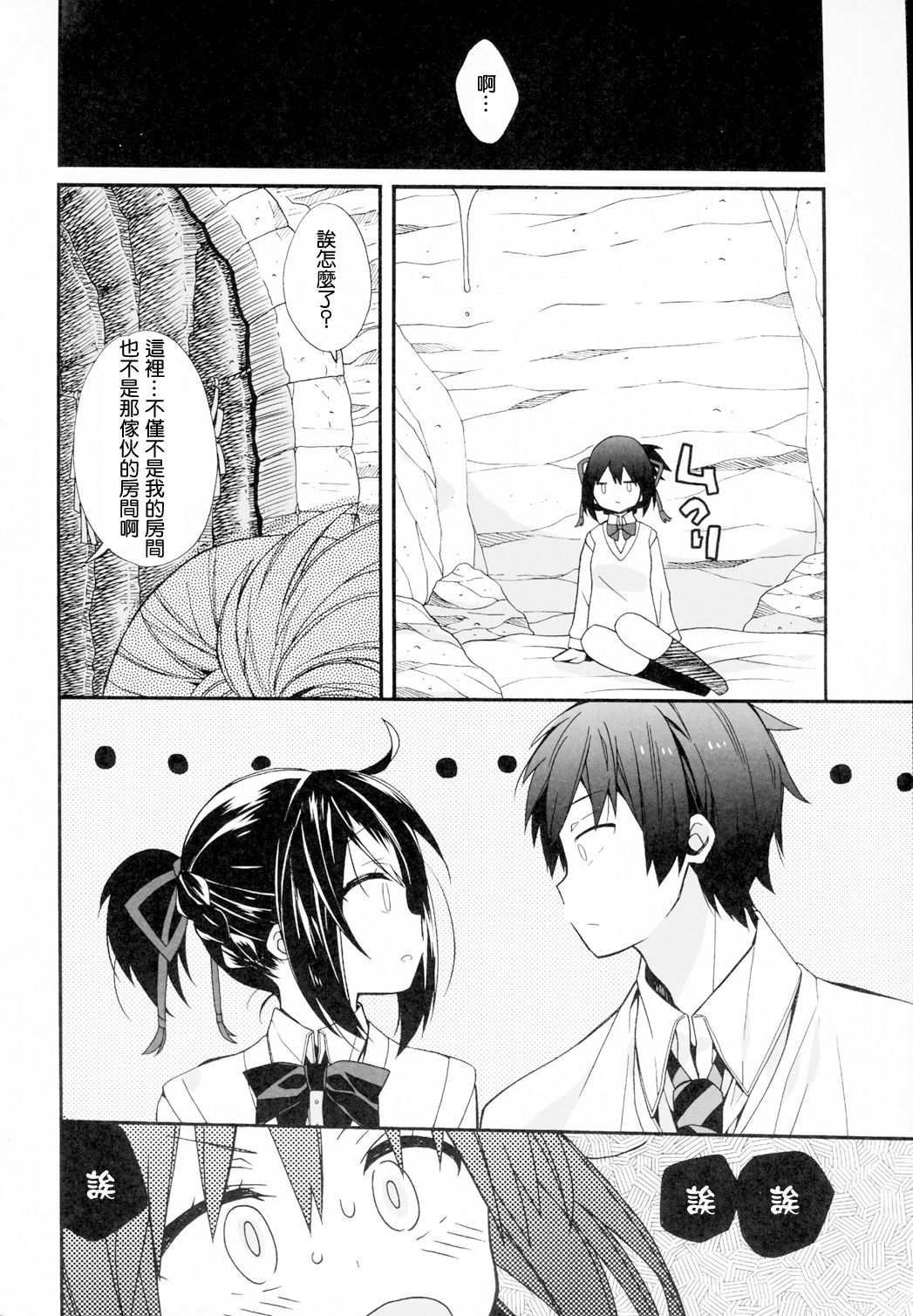 Yumeyume wasururu yume page 8 full