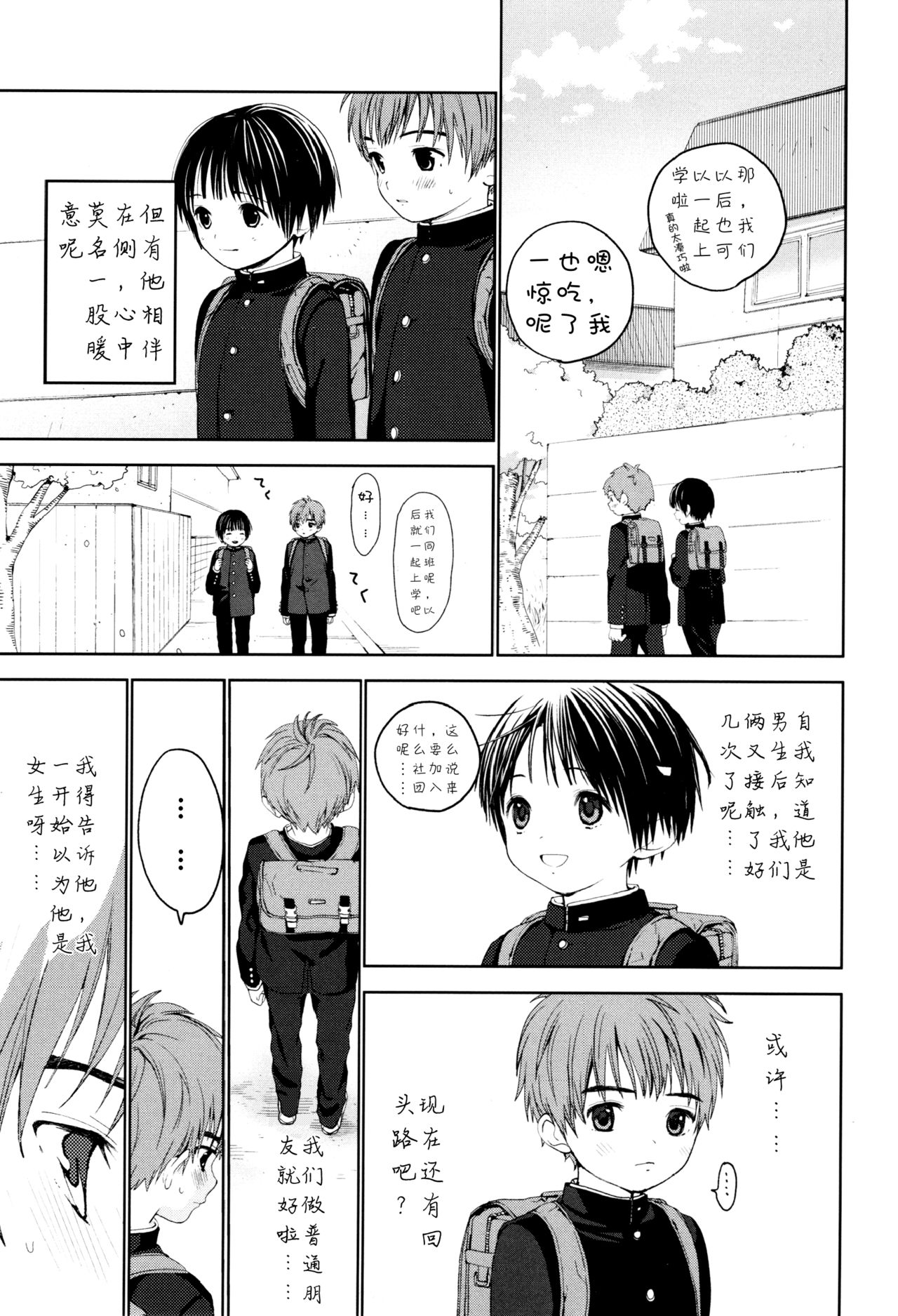 Hatsukoi | 初恋 page 10 full