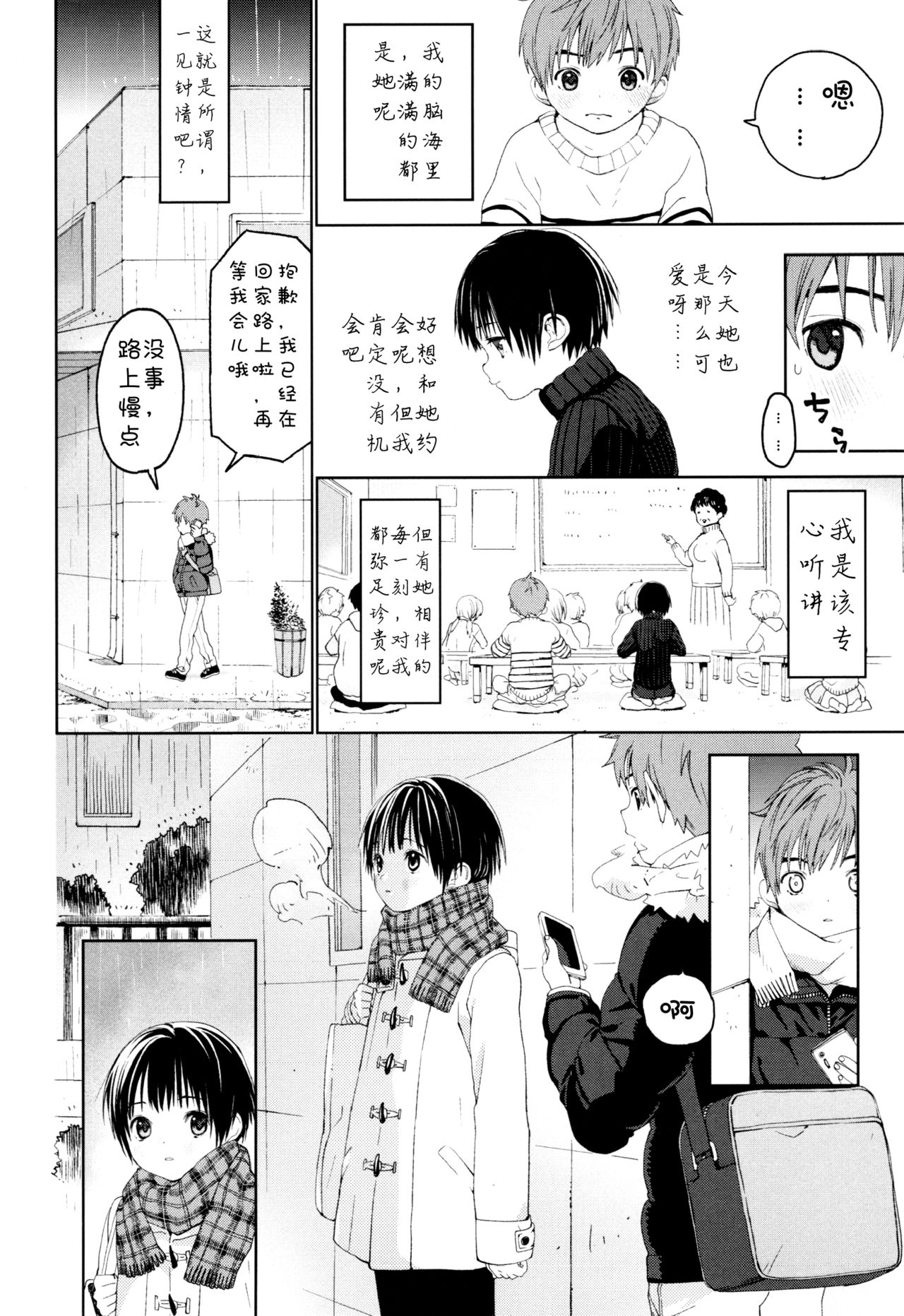 Hatsukoi | 初恋 page 5 full