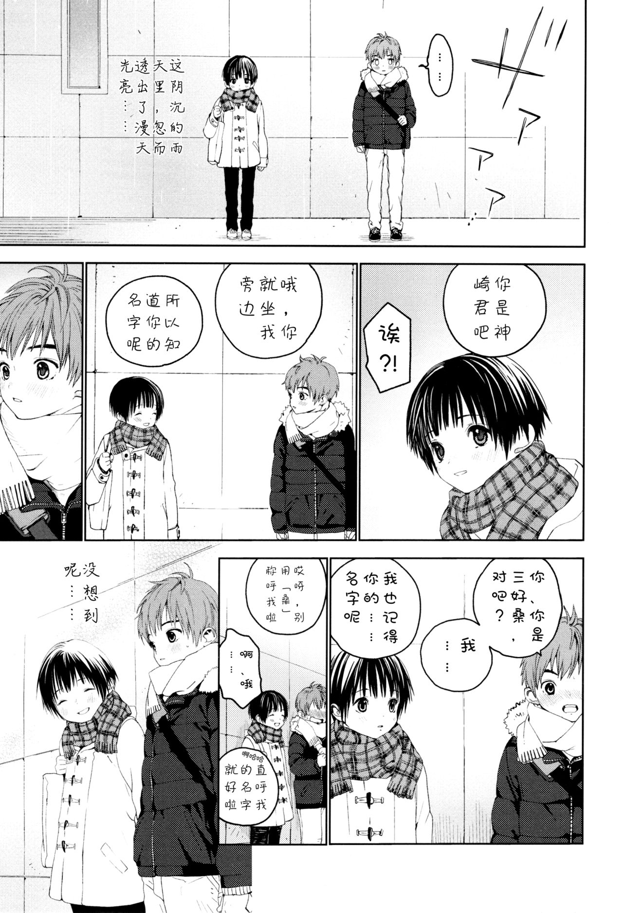 Hatsukoi | 初恋 page 6 full