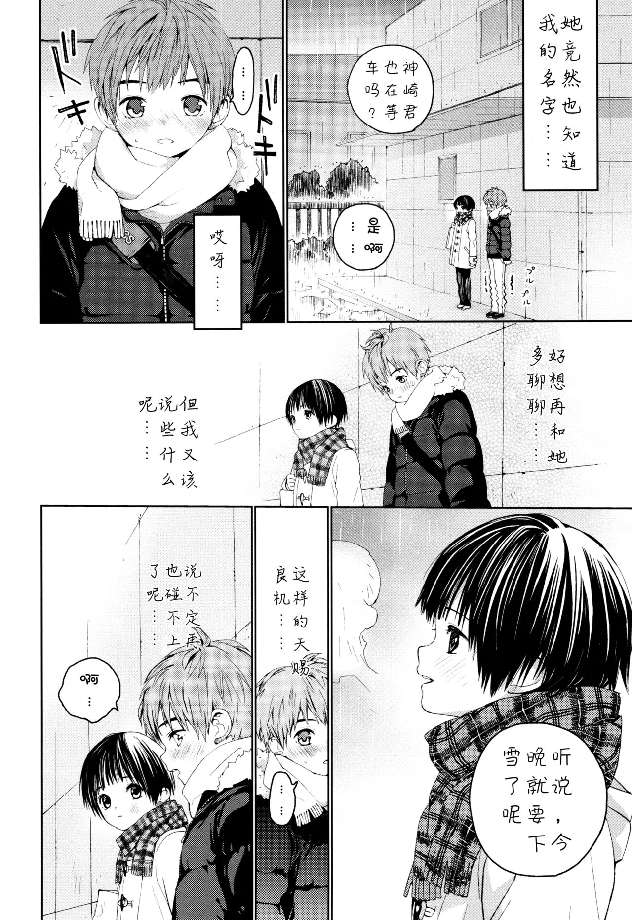 Hatsukoi | 初恋 page 7 full
