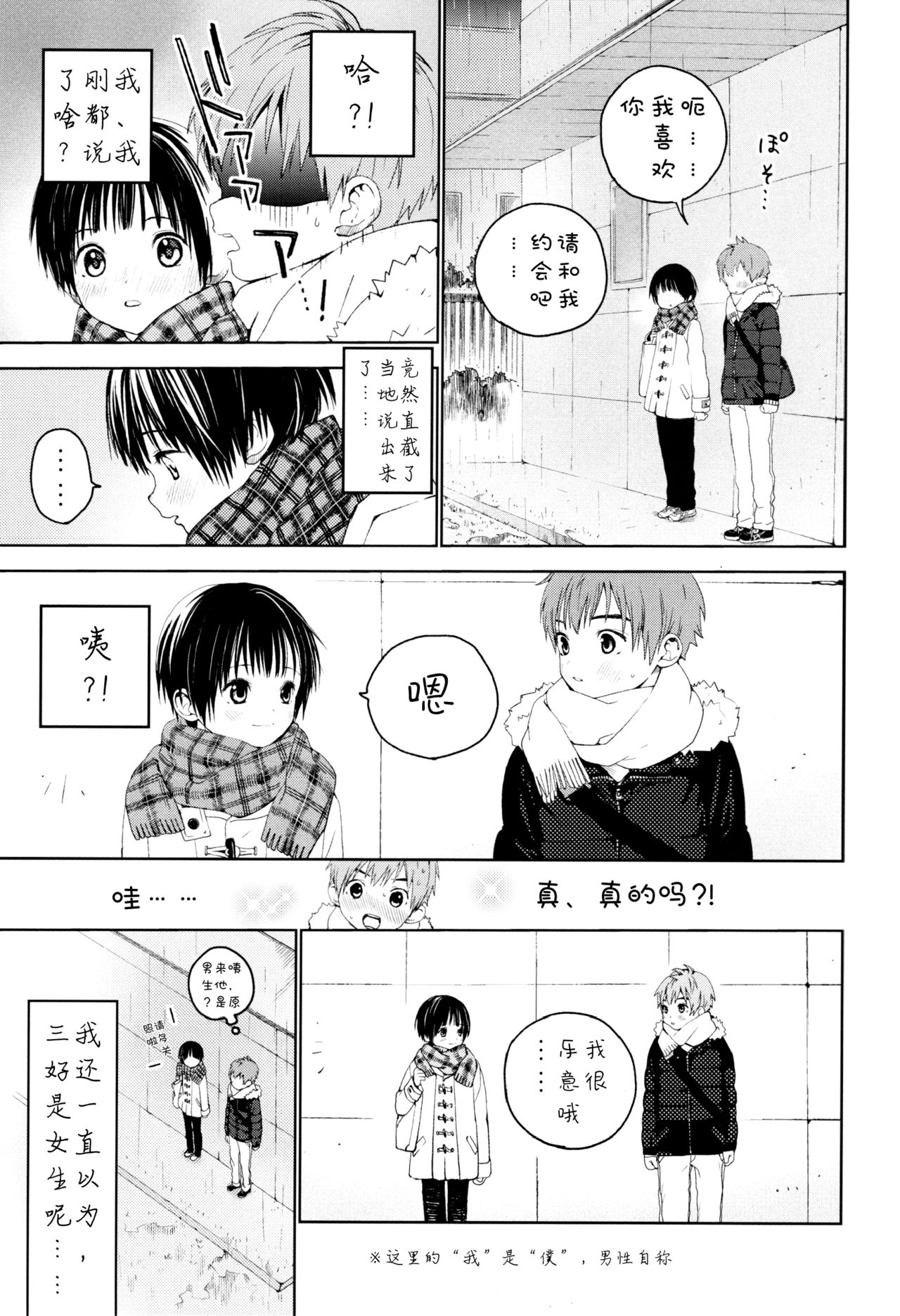 Hatsukoi | 初恋 page 8 full