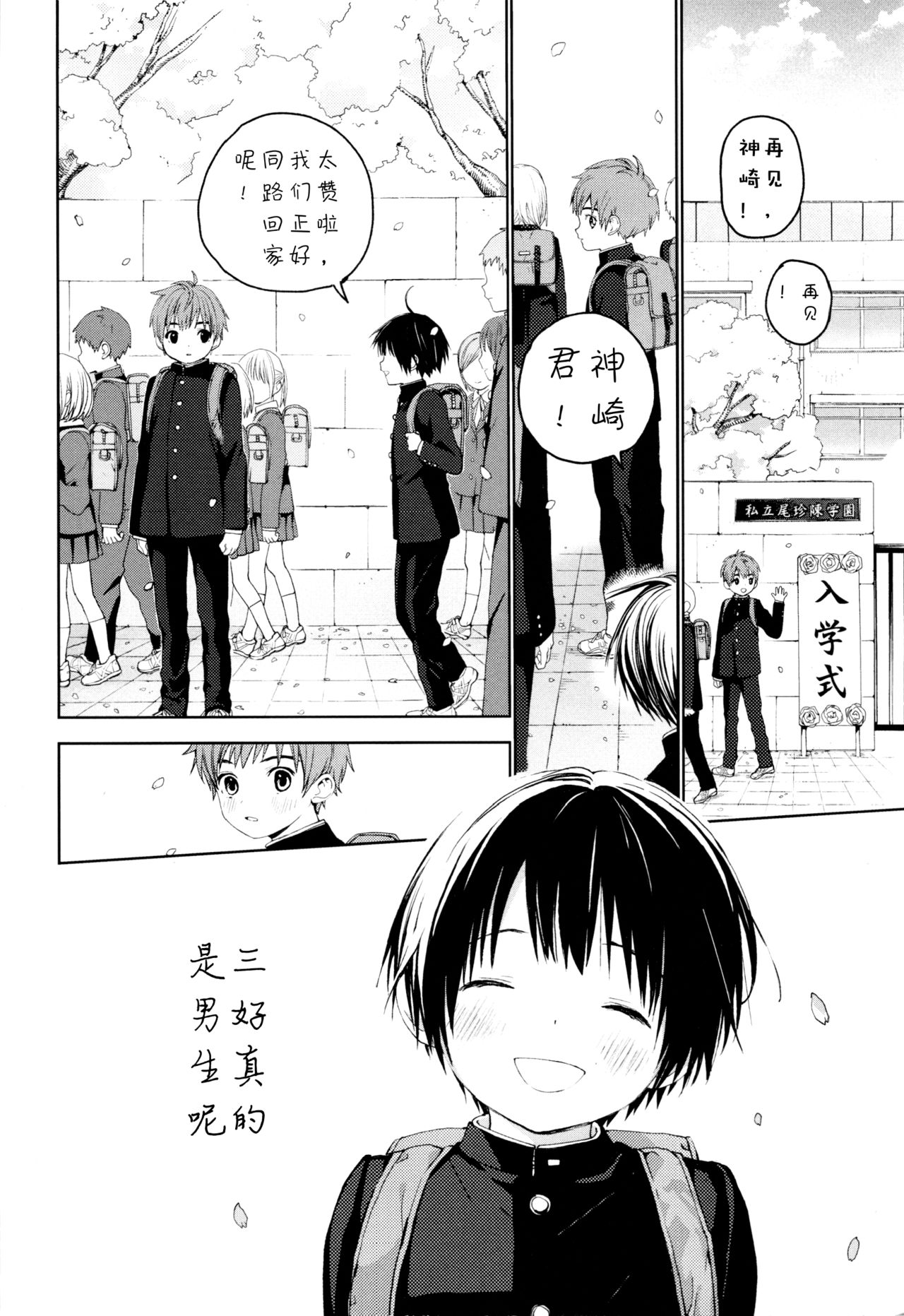 Hatsukoi | 初恋 page 9 full