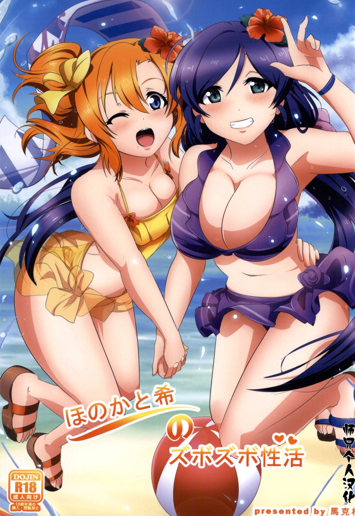 Honoka to Nozomi no Zubozubo Seikatsu page 1 full