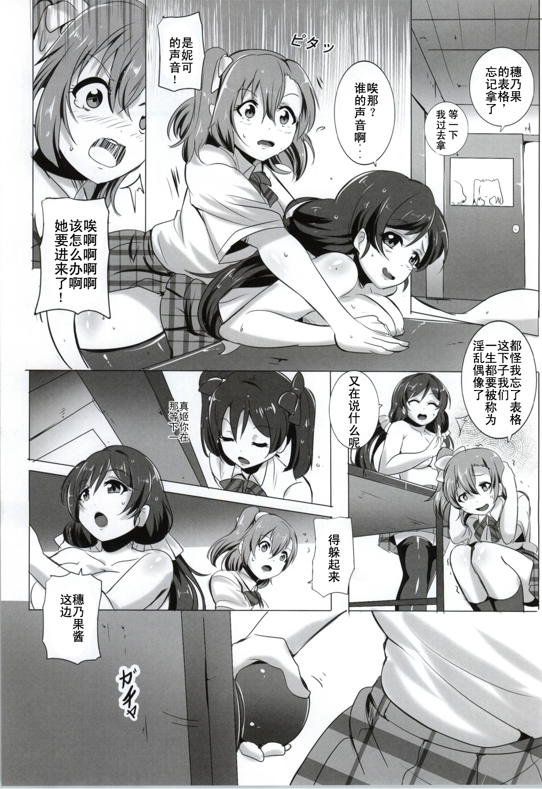 Honoka to Nozomi no Zubozubo Seikatsu page 10 full