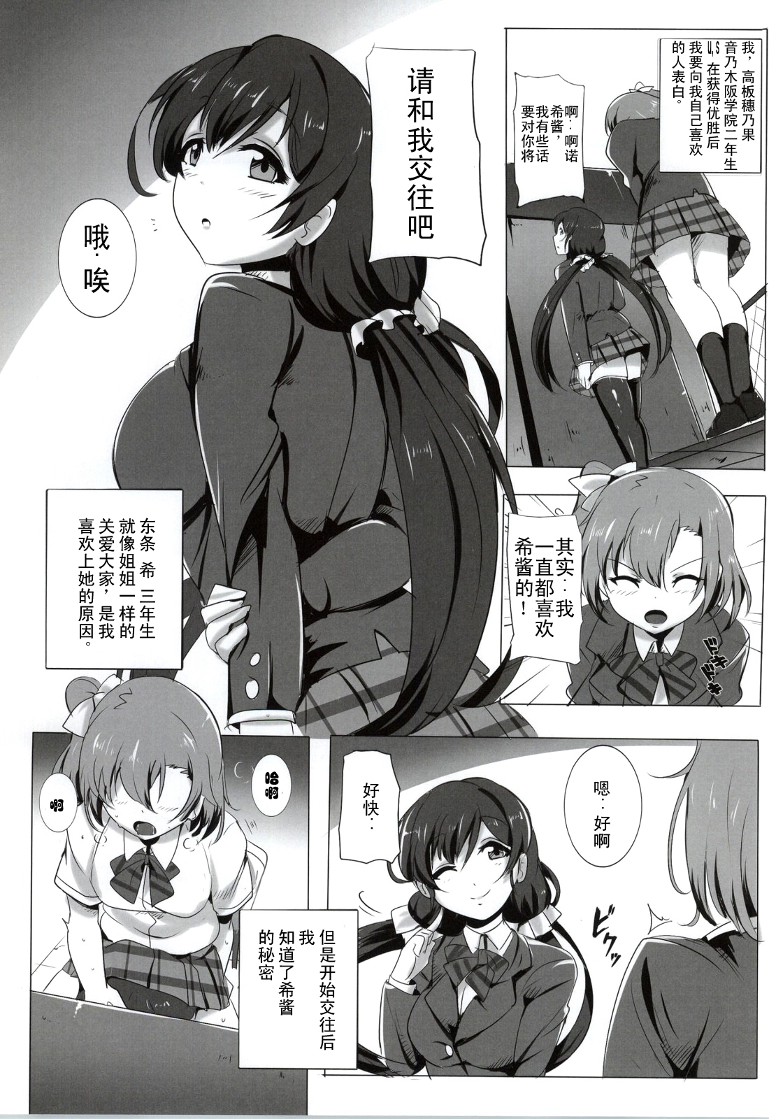 Honoka to Nozomi no Zubozubo Seikatsu page 2 full