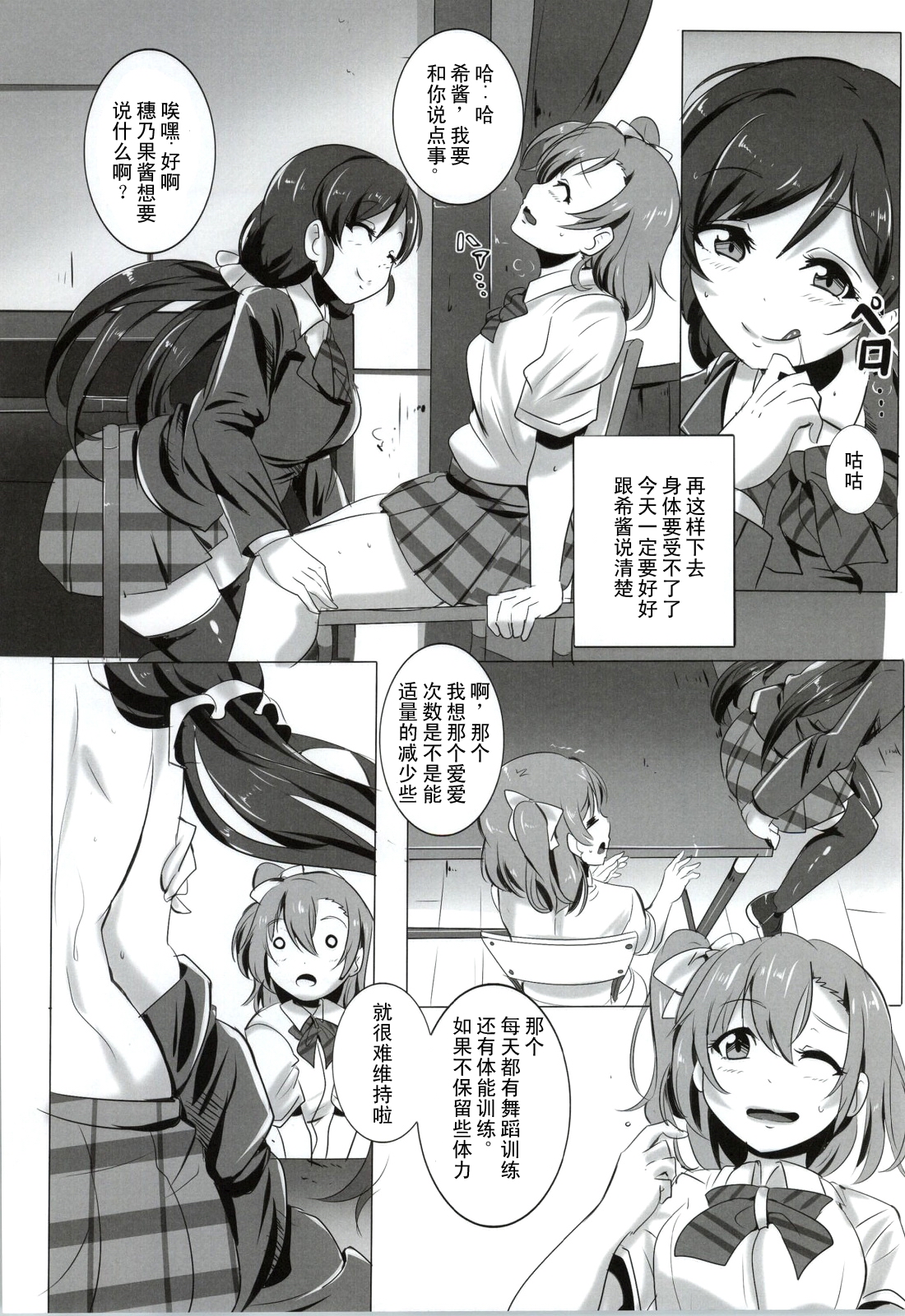 Honoka to Nozomi no Zubozubo Seikatsu page 4 full