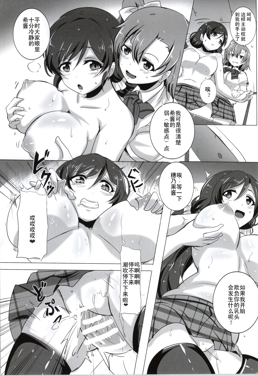 Honoka to Nozomi no Zubozubo Seikatsu page 8 full