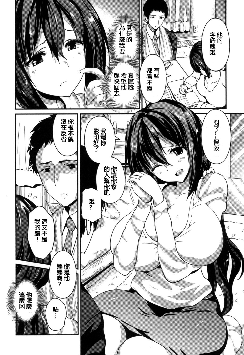 Yawashiko Chichi Megami | 軟嫩揉搓美乳的女神 page 7 full