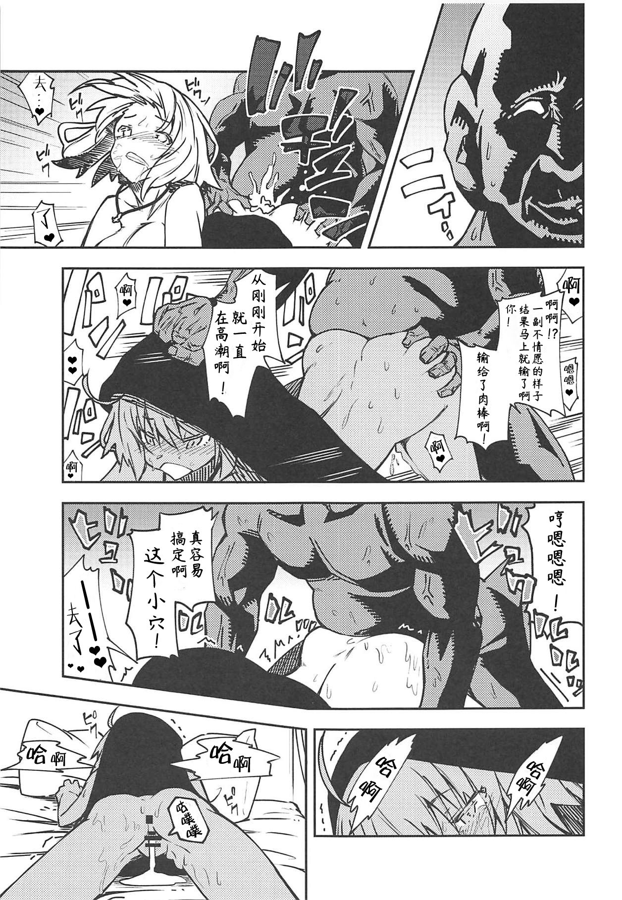 Chaldea Kounin Maryoku Kyoukyuu Oji-san! page 10 full