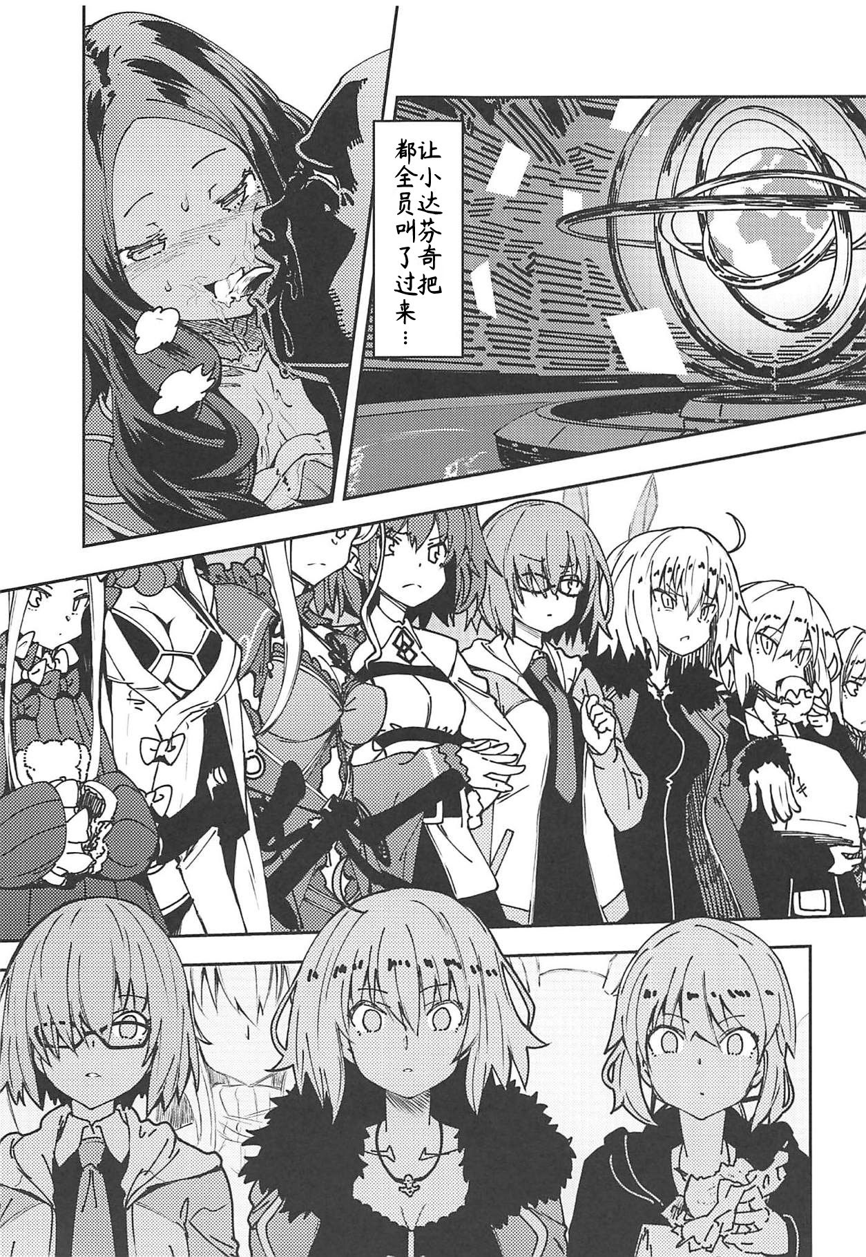Chaldea Kounin Maryoku Kyoukyuu Oji-san! page 6 full