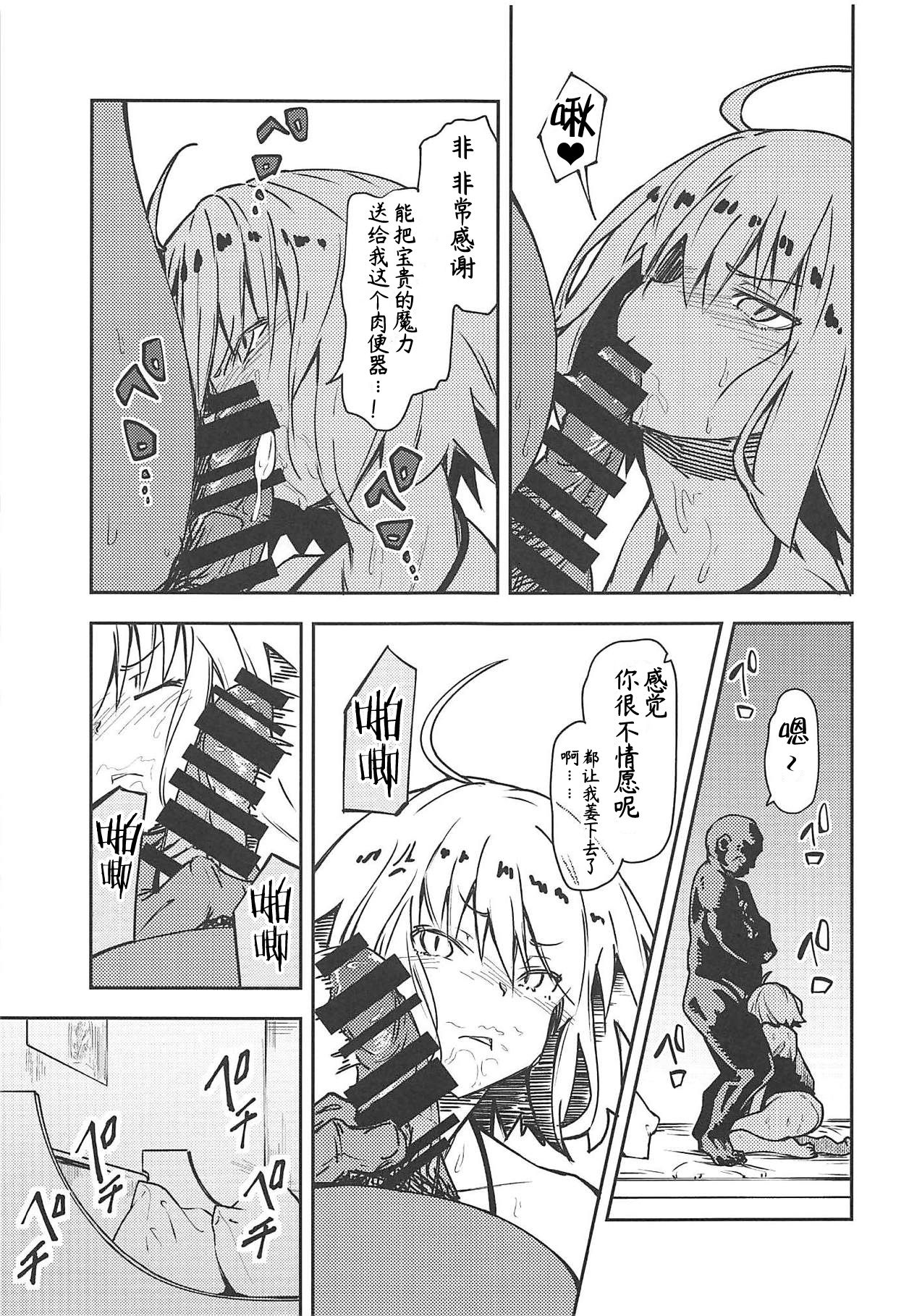 Chaldea Kounin Maryoku Kyoukyuu Oji-san! page 8 full