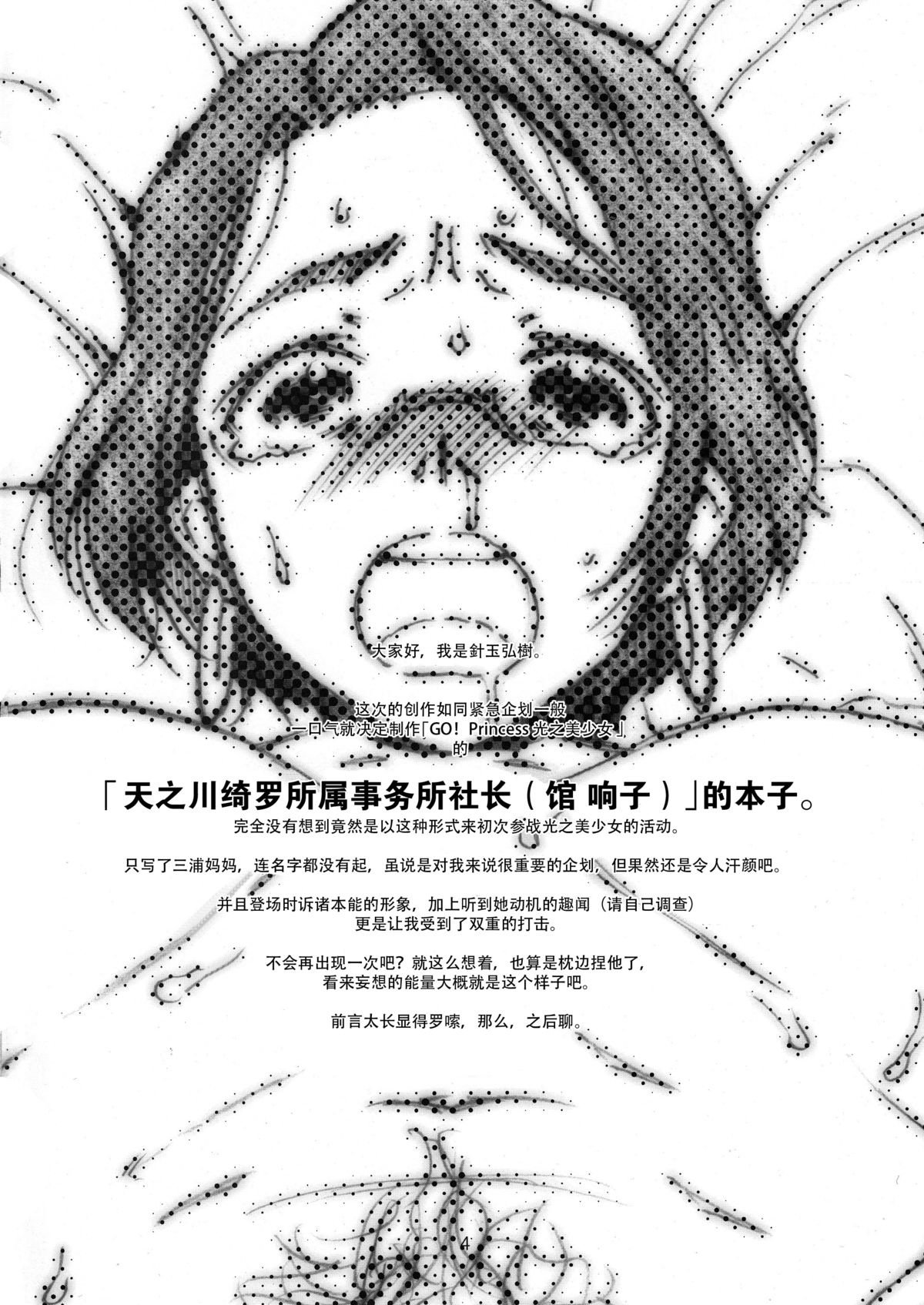 Ojousama no Shachou-sama page 4 full