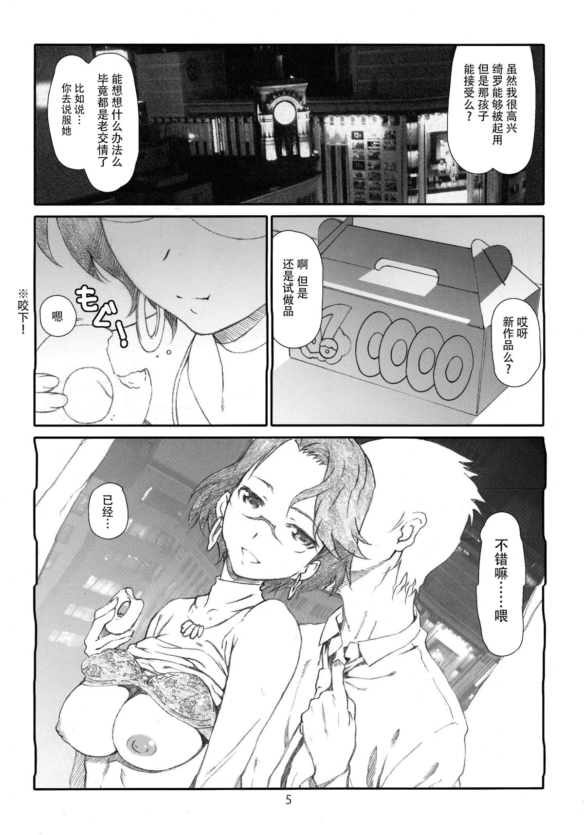 Ojousama no Shachou-sama page 5 full