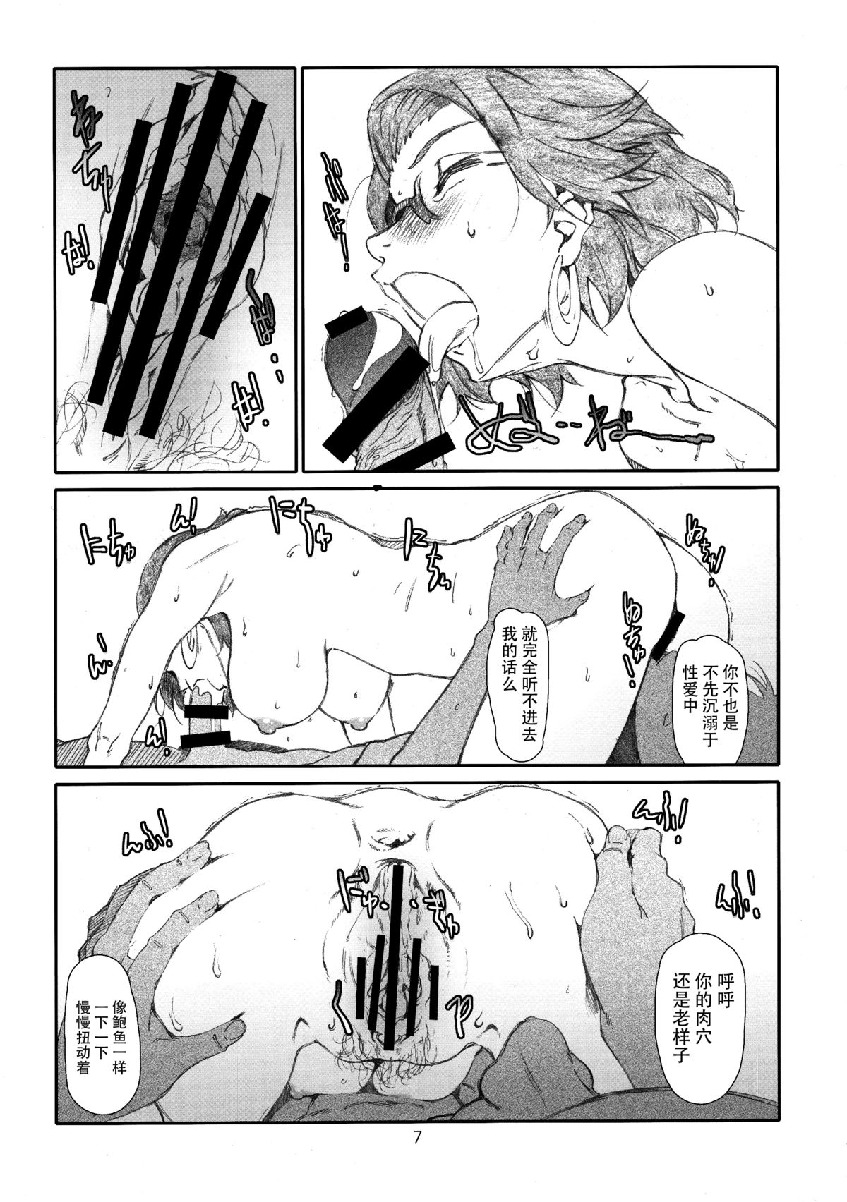 Ojousama no Shachou-sama page 7 full