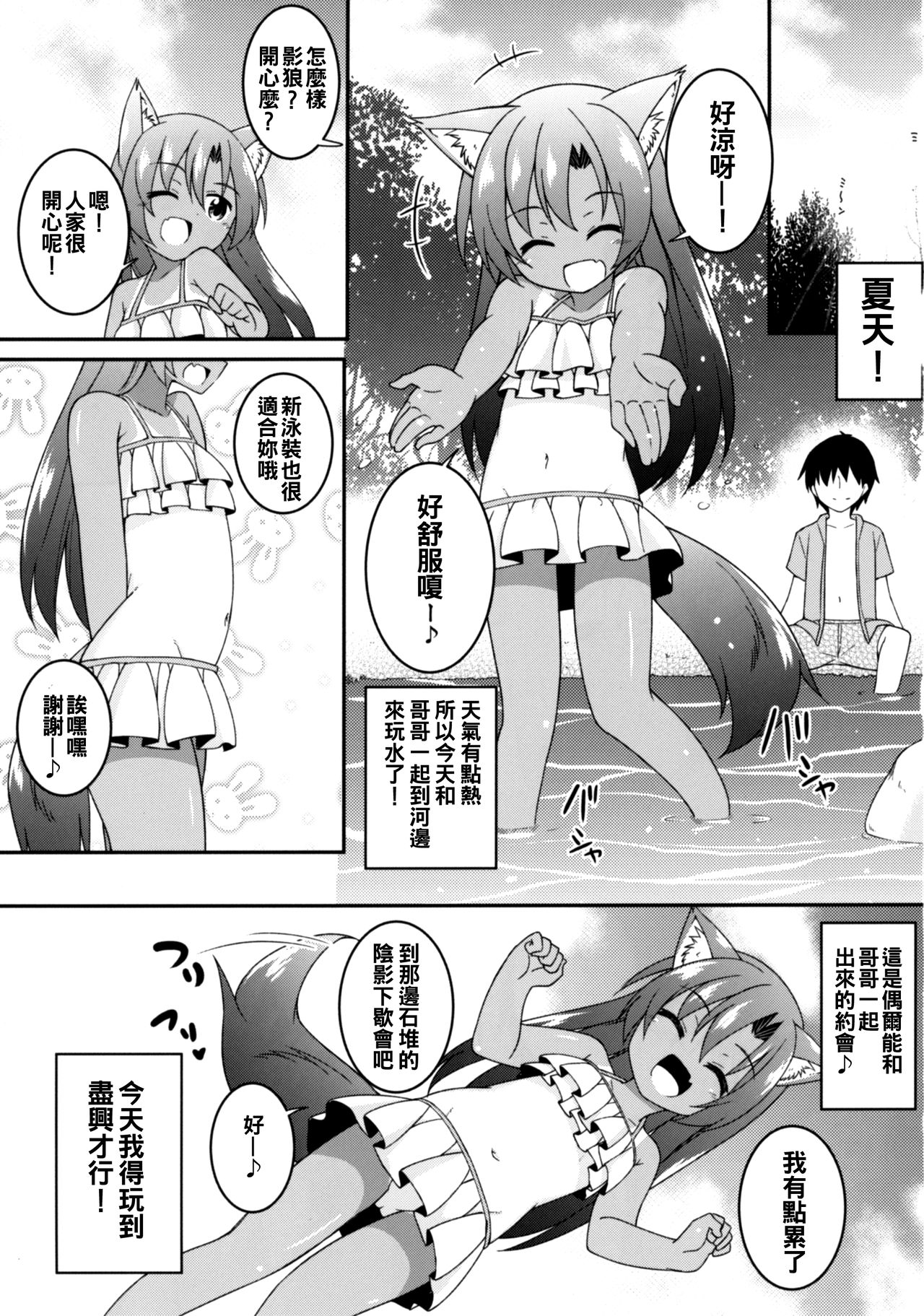 Natsuiro Kagerou page 4 full